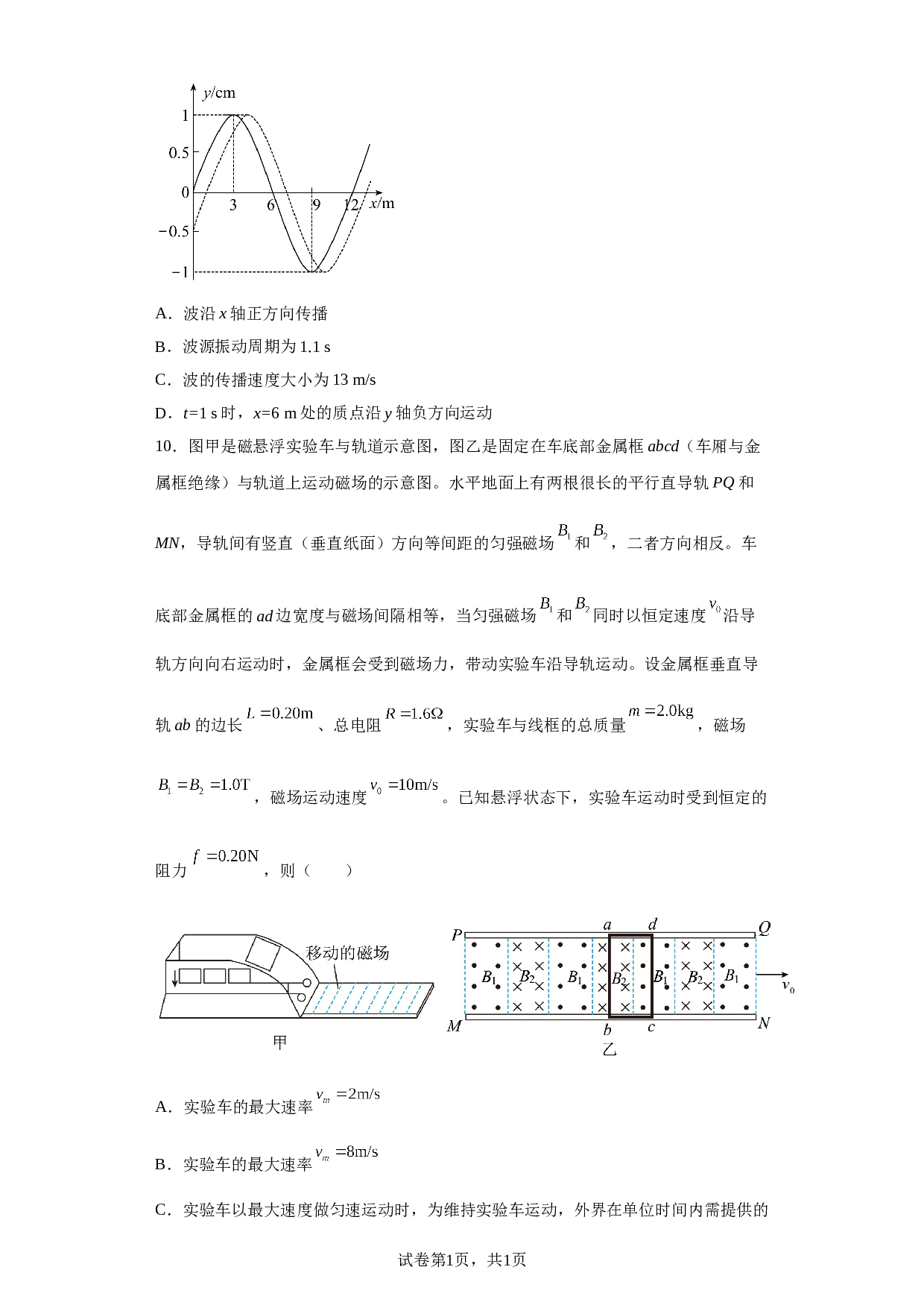 2023届湖北省荆州市沙市中学高三下学期6月模拟预测物理试题（含解析）