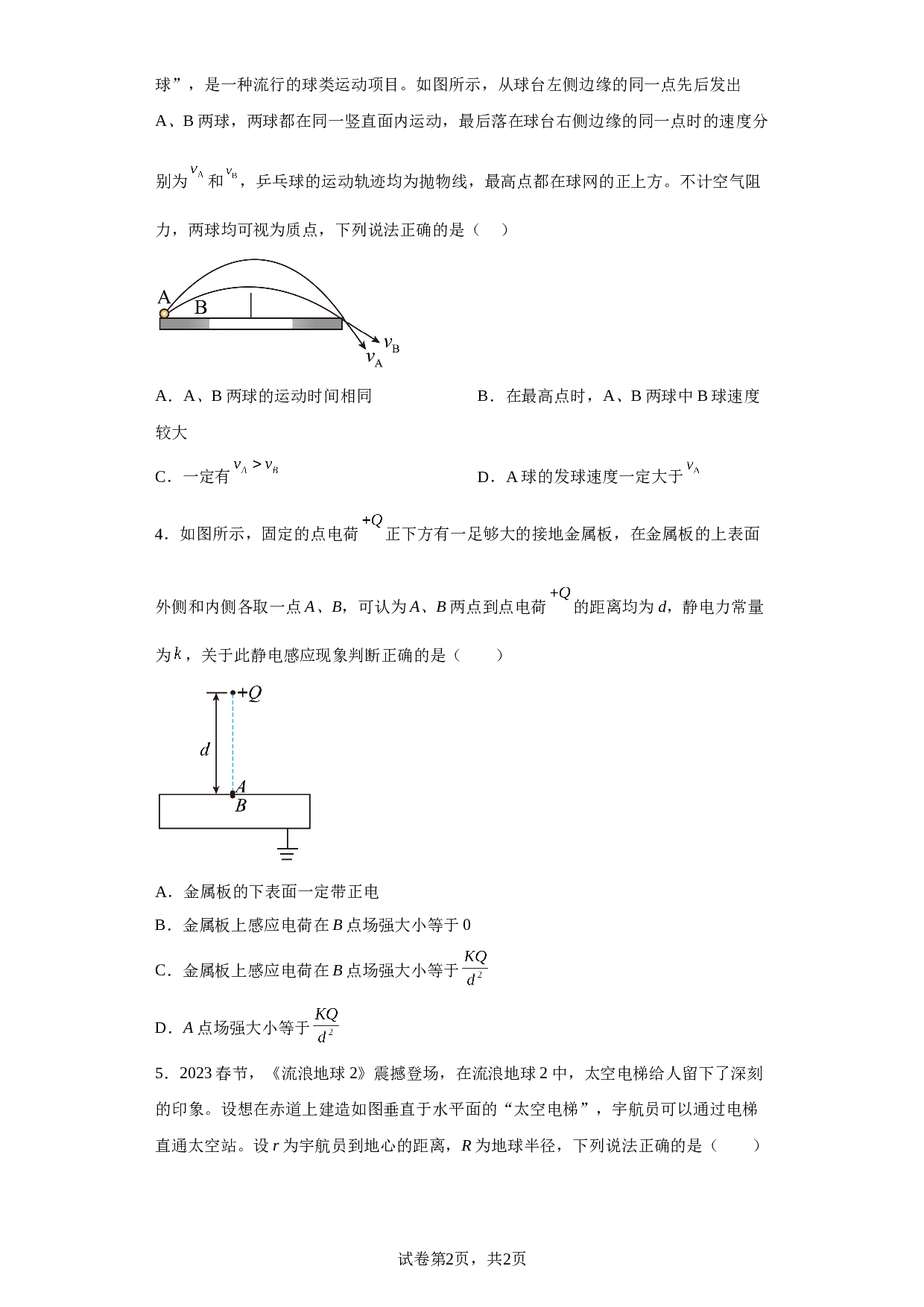 2023届湖北省荆州市沙市中学高三下学期6月模拟预测物理试题（含解析）