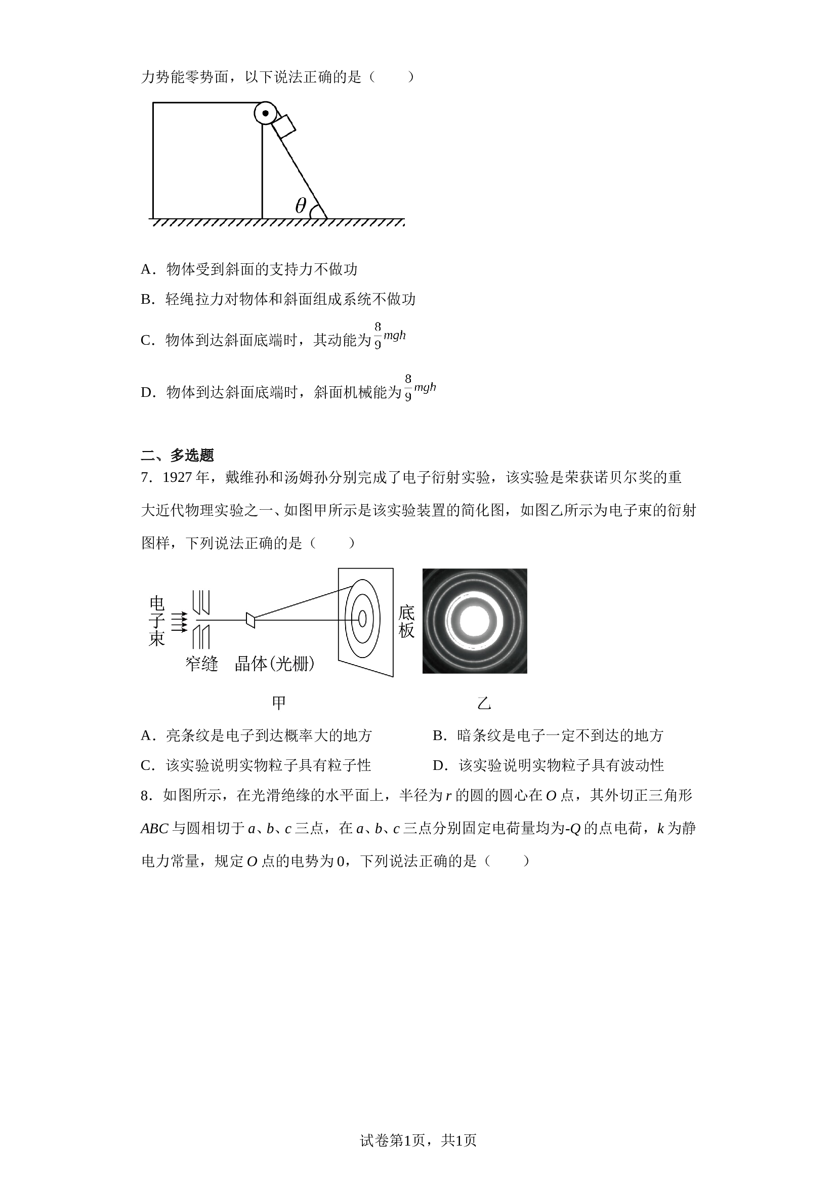 2023届湖南省衡阳市第八中学高三模拟预测物理试题（含解析）