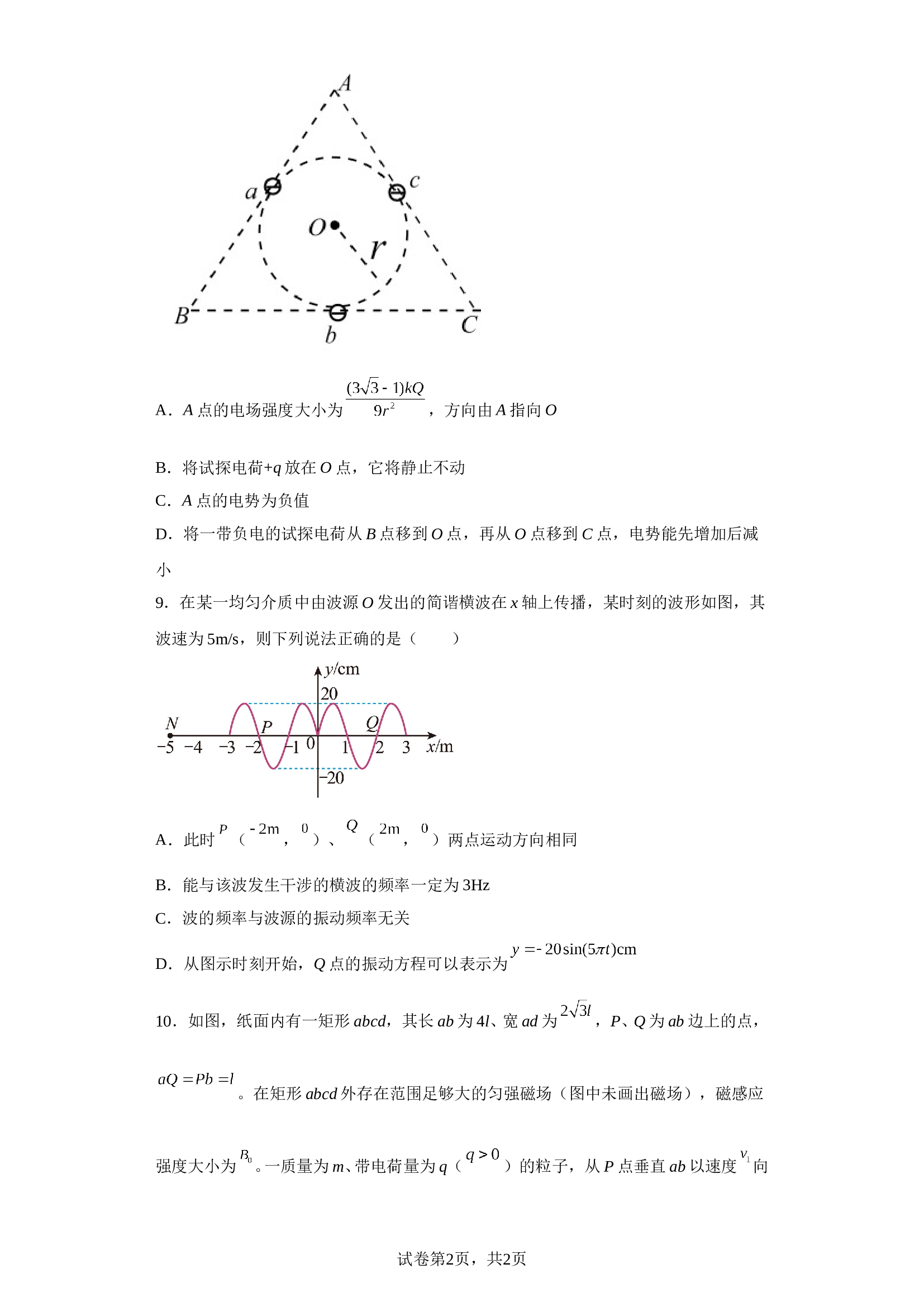 2023届湖南省衡阳市第八中学高三模拟预测物理试题（含解析）