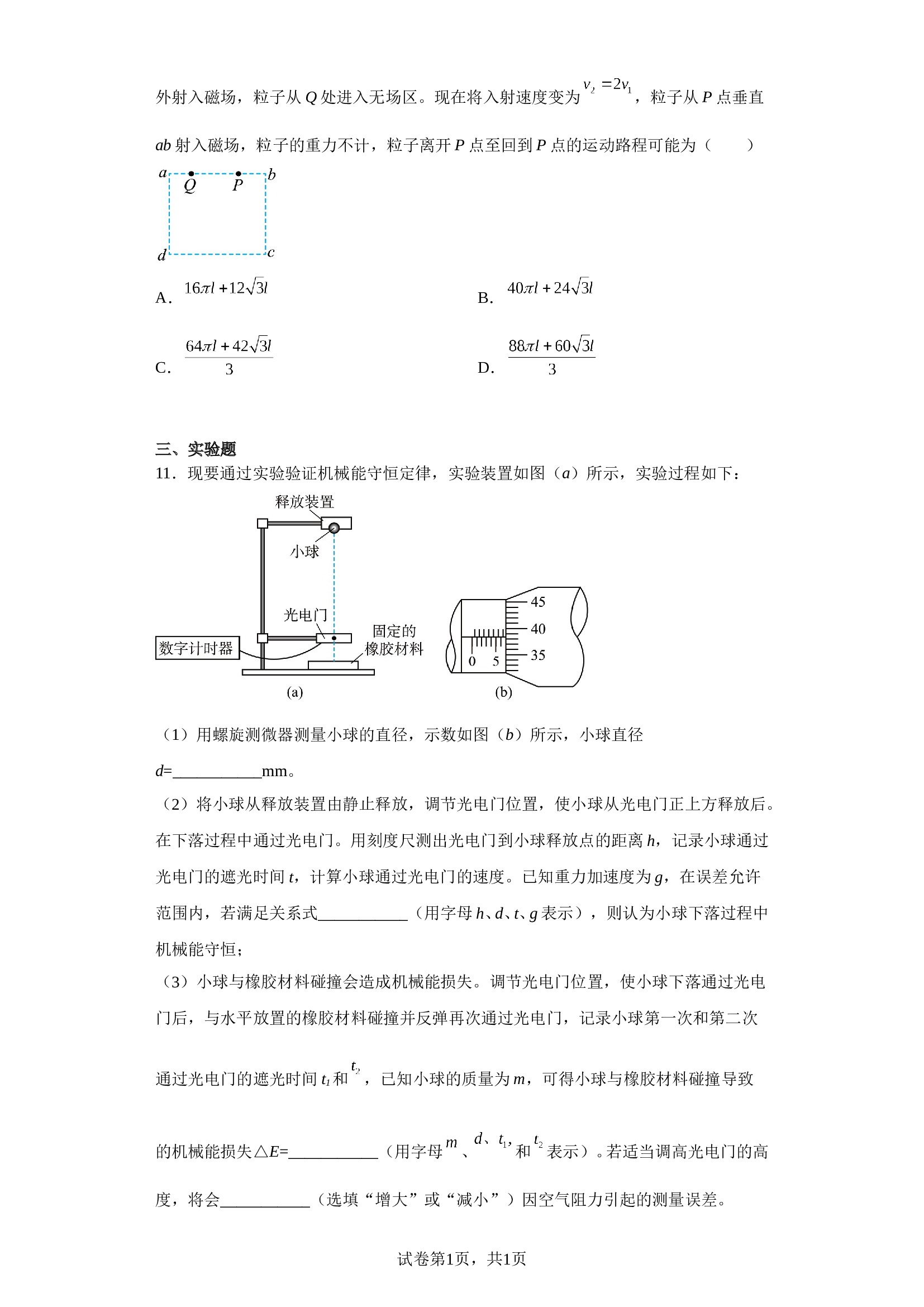 2023届湖南省衡阳市第八中学高三模拟预测物理试题（含解析）