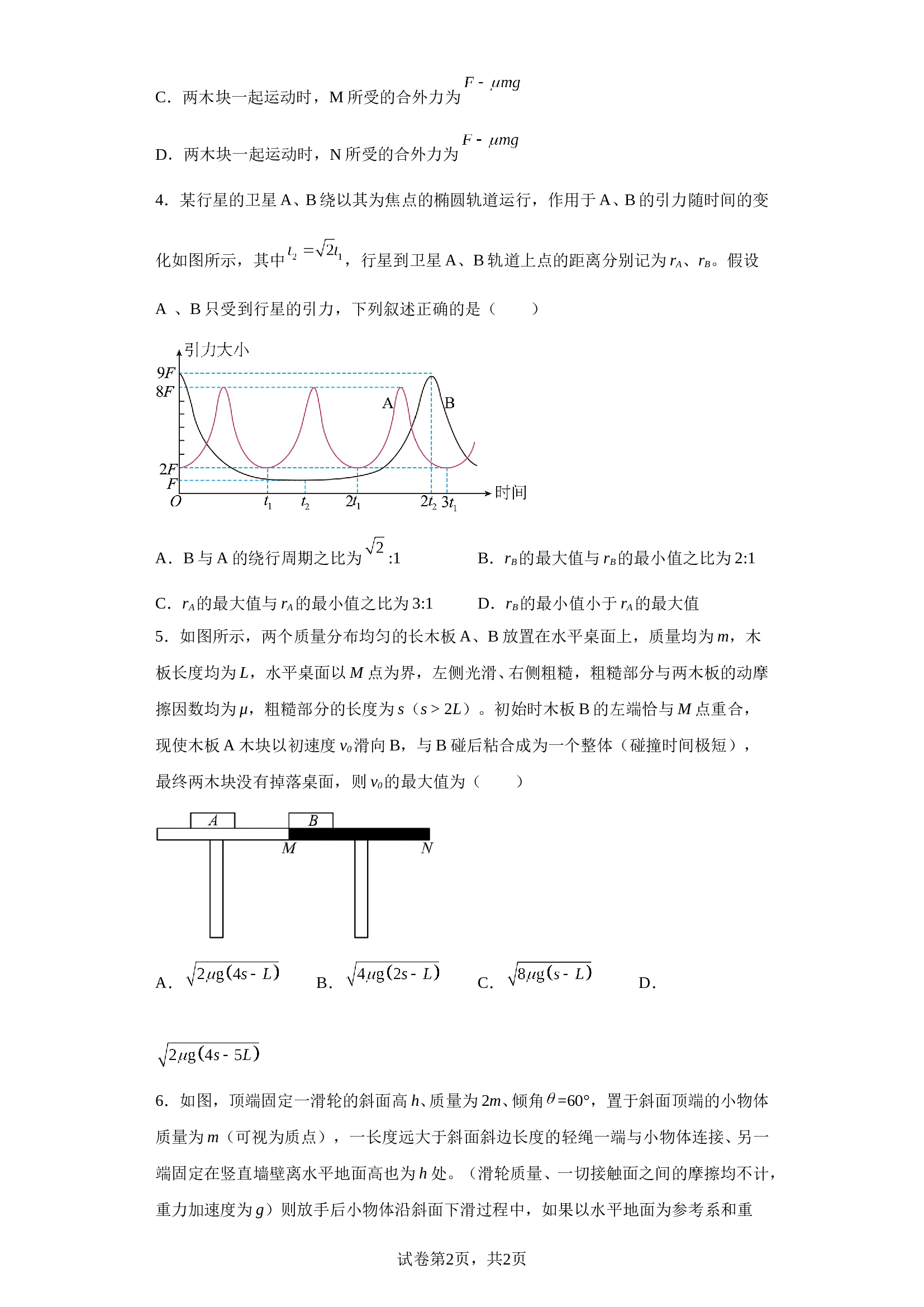 2023届湖南省衡阳市第八中学高三模拟预测物理试题（含解析）