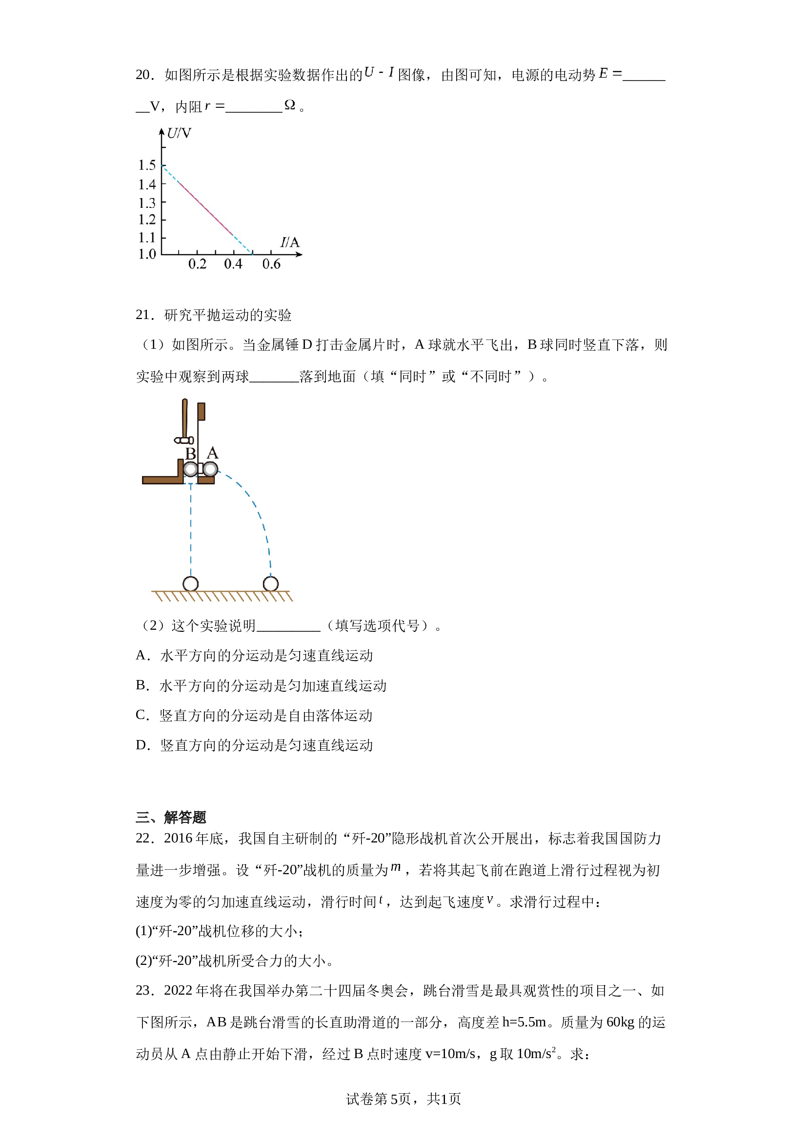 2023届湖南省衡阳市第八中学高三下学期模拟预测物理试题（含解析）