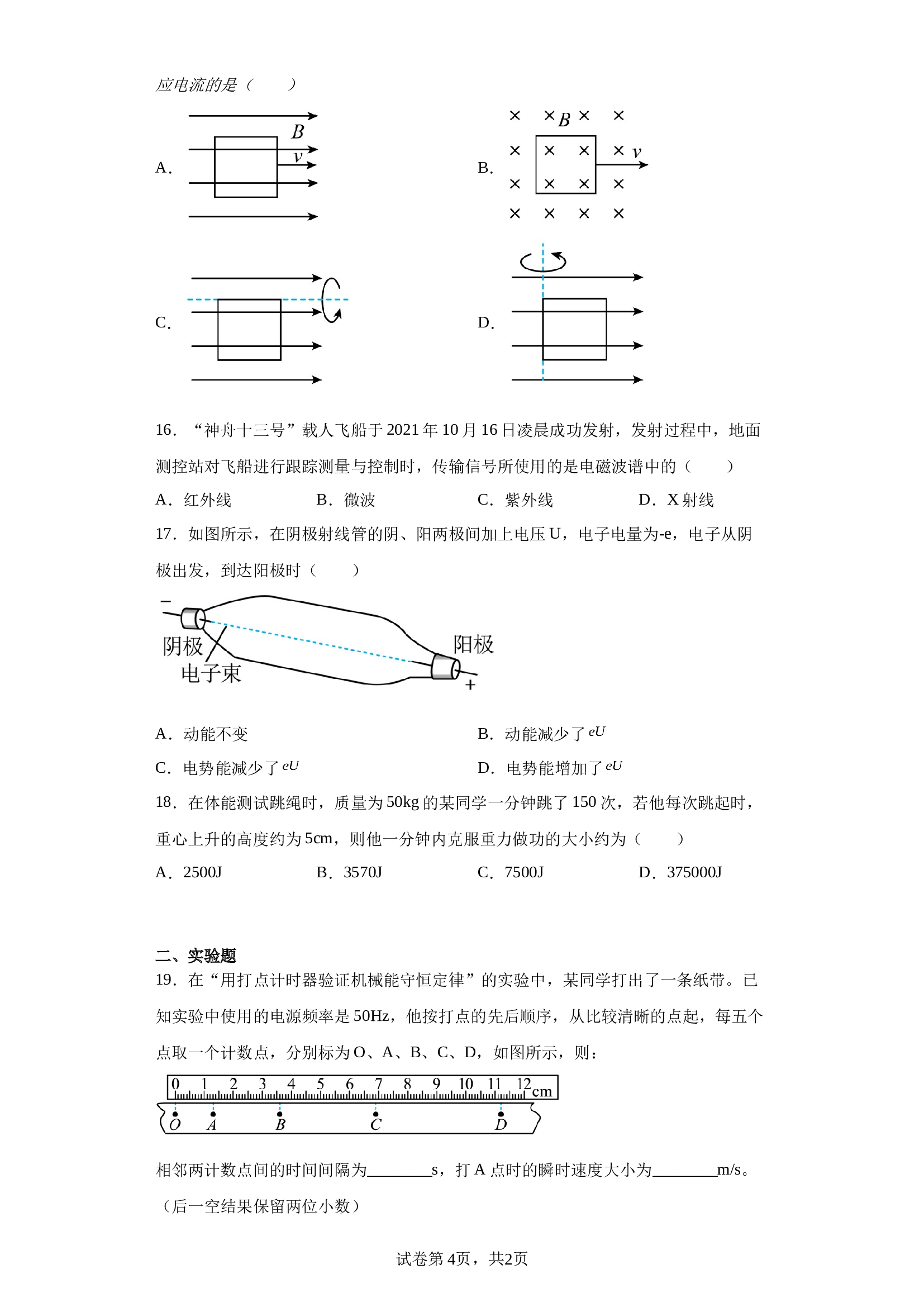 2023届湖南省衡阳市第八中学高三下学期模拟预测物理试题（含解析）