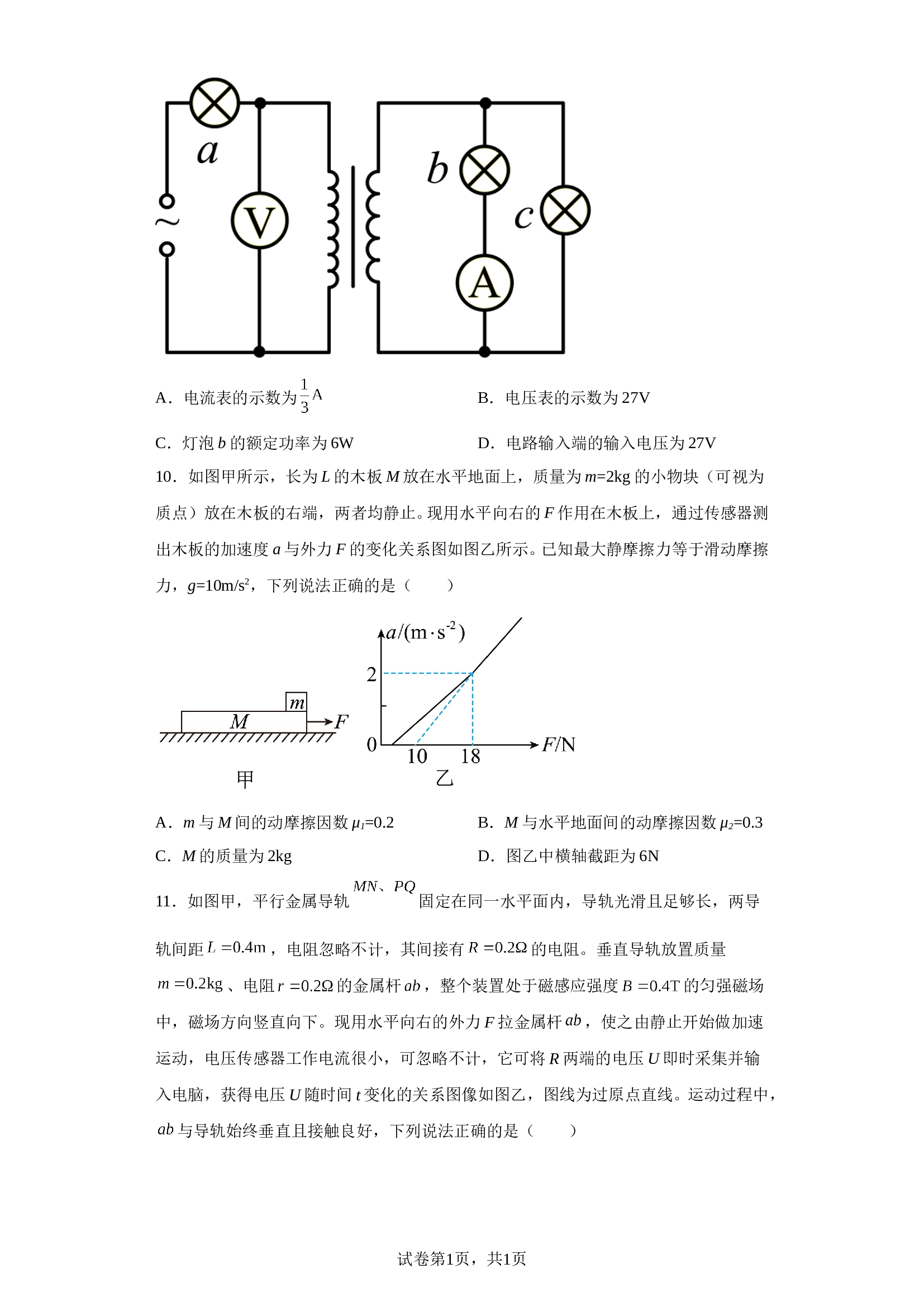 2023届湖南省益阳市安化县第二中学高三下学期三模物理试题（含解析）