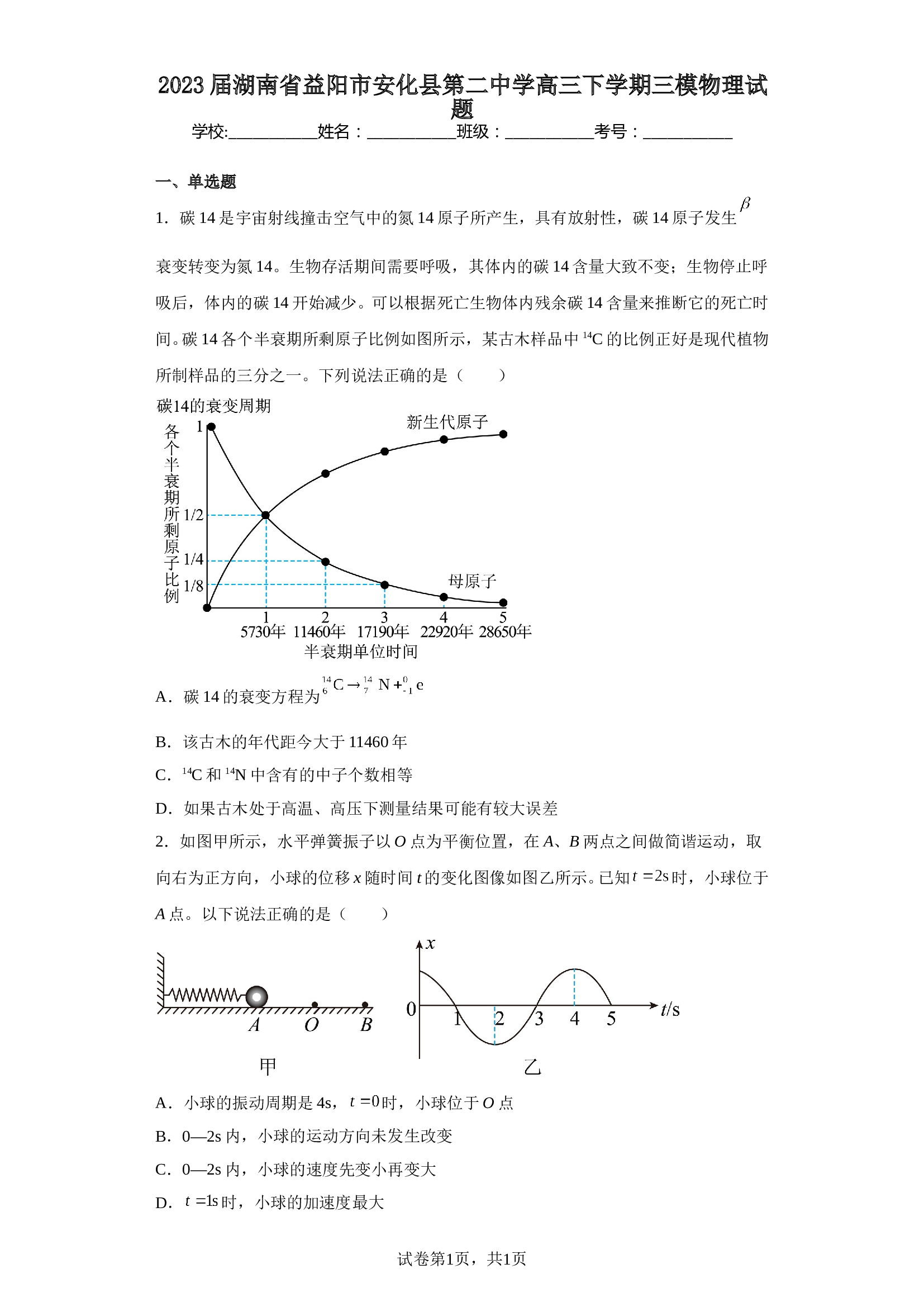 2023届湖南省益阳市安化县第二中学高三下学期三模物理试题（含解析）