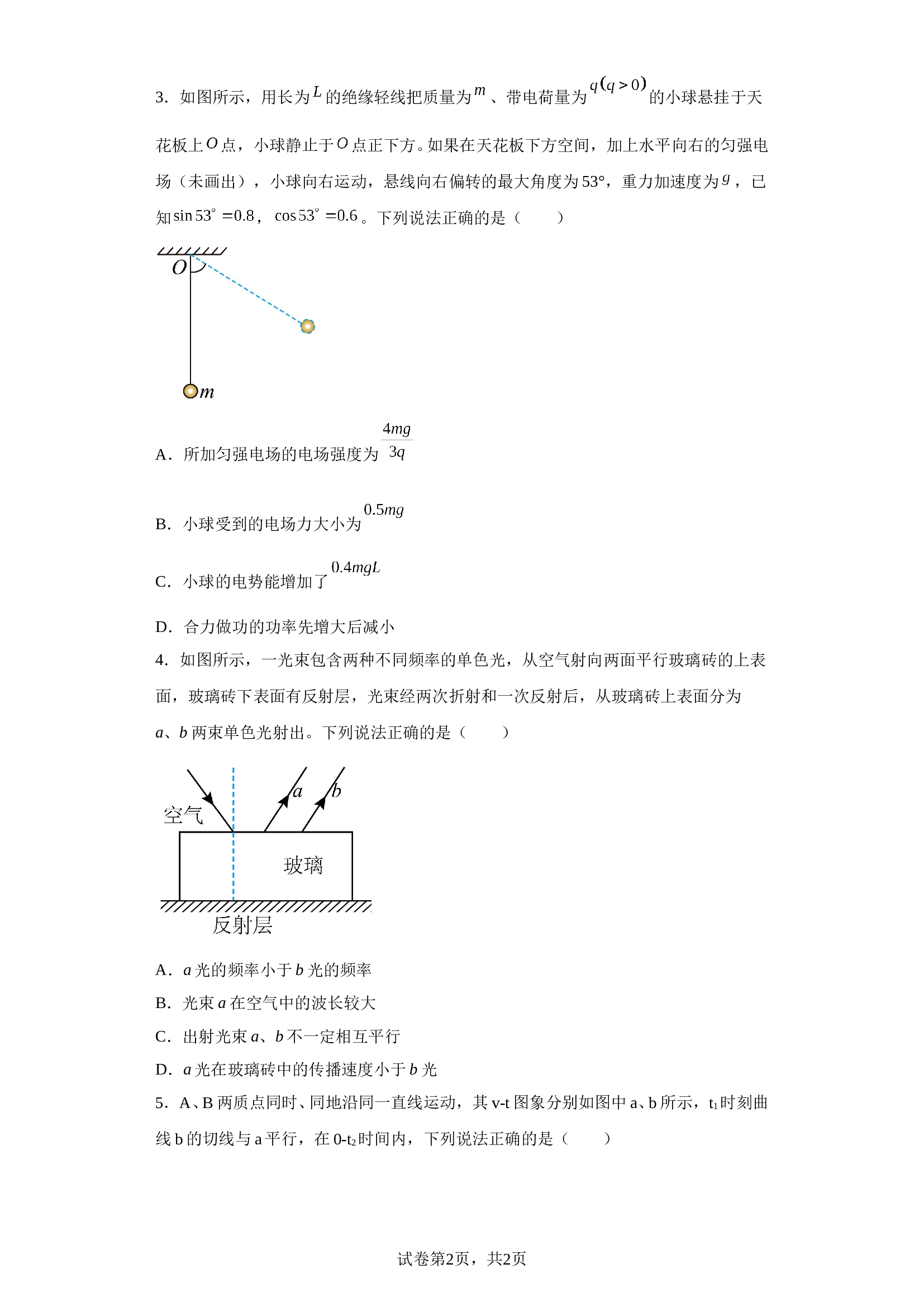 2023届湖南省益阳市安化县第二中学高三下学期三模物理试题（含解析）