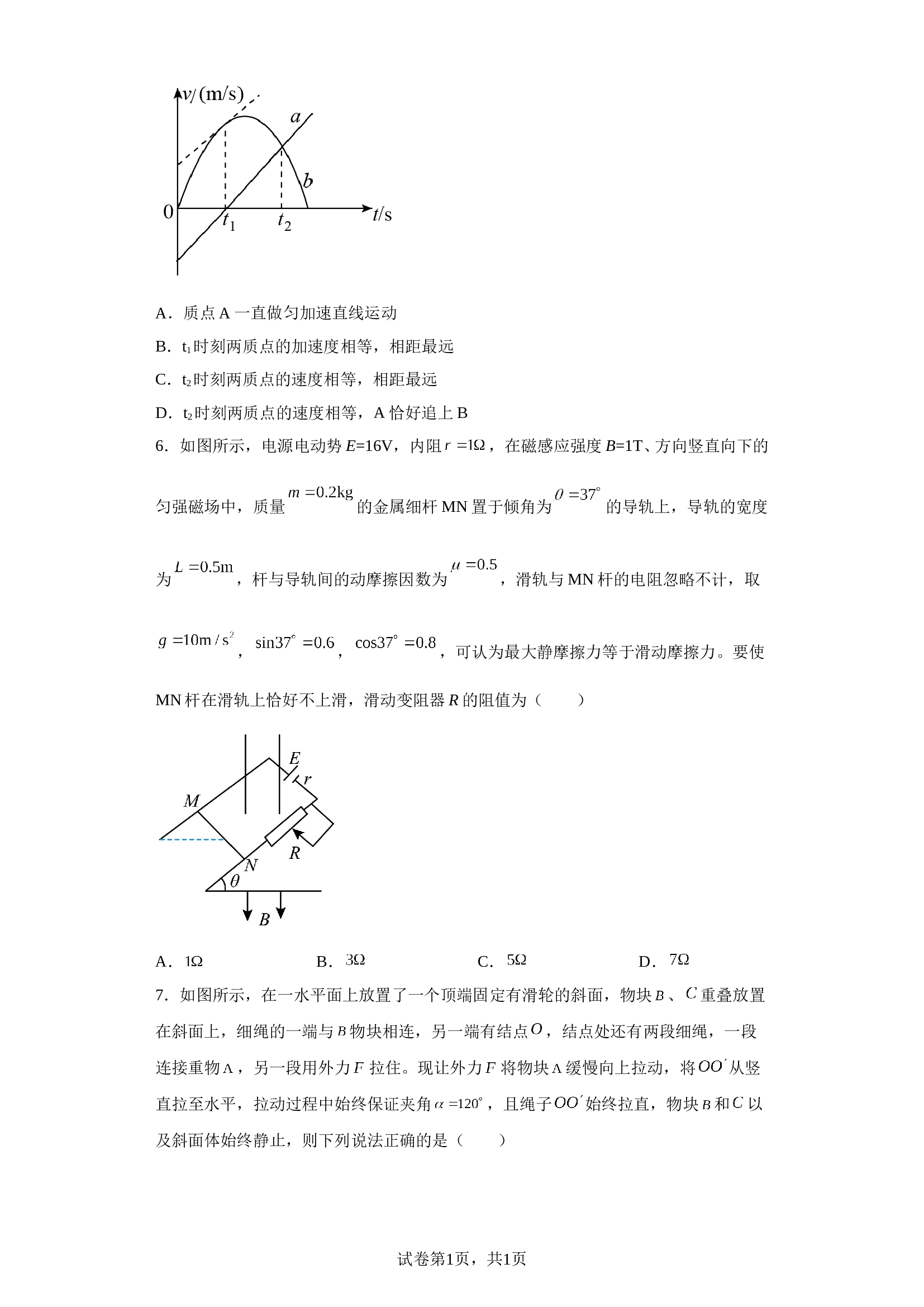 2023届湖南省益阳市安化县第二中学高三下学期三模物理试题（含解析）