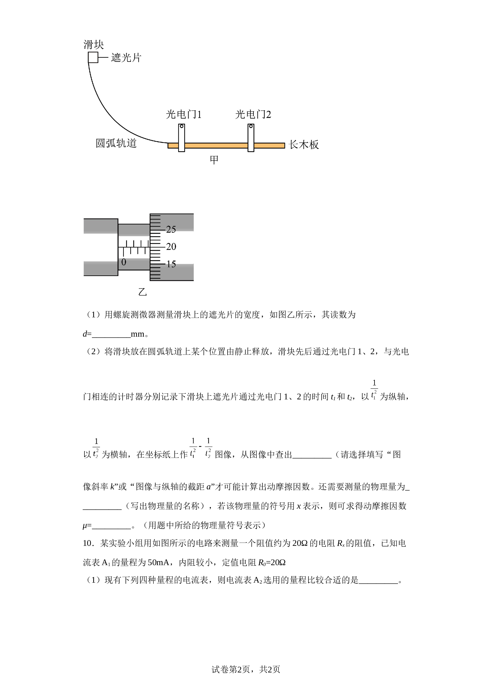 2023届吉林省长春市东北师范大学附属中学高三下学期模拟预测理综物理试题（含解析）