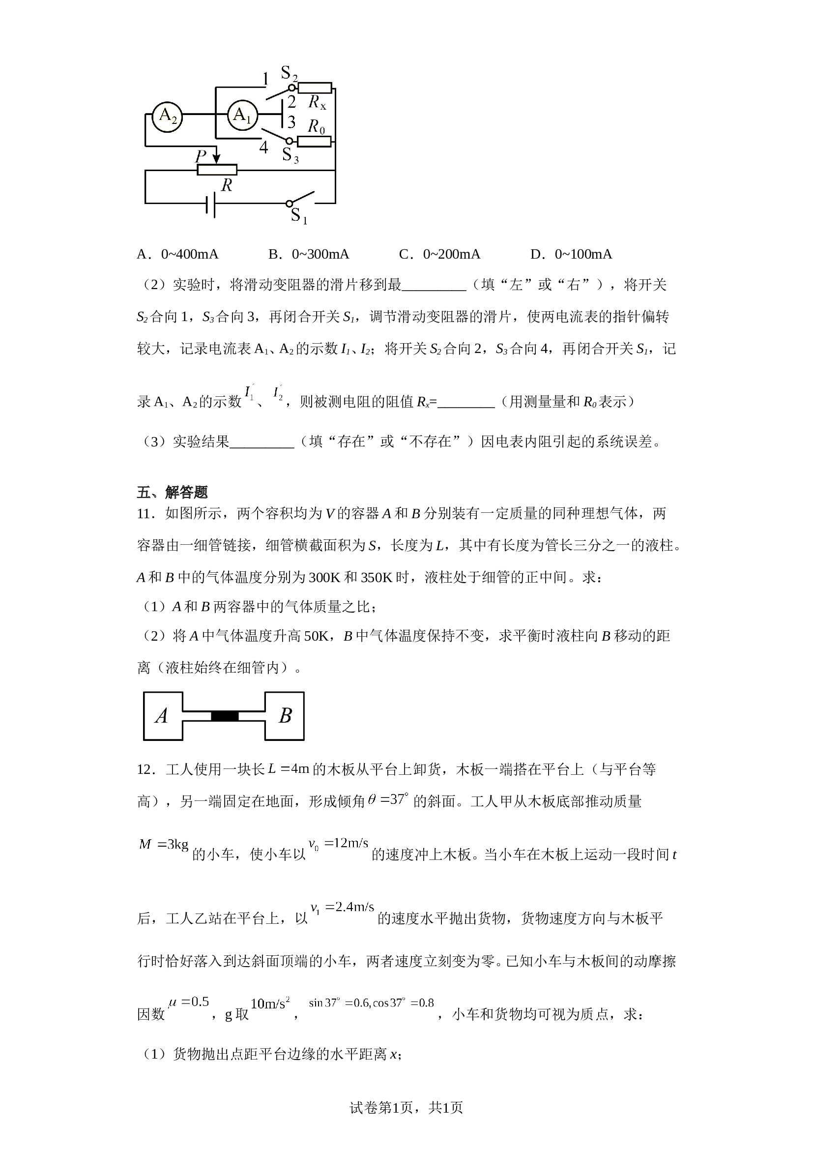 2023届吉林省长春市东北师范大学附属中学高三下学期模拟预测理综物理试题（含解析）