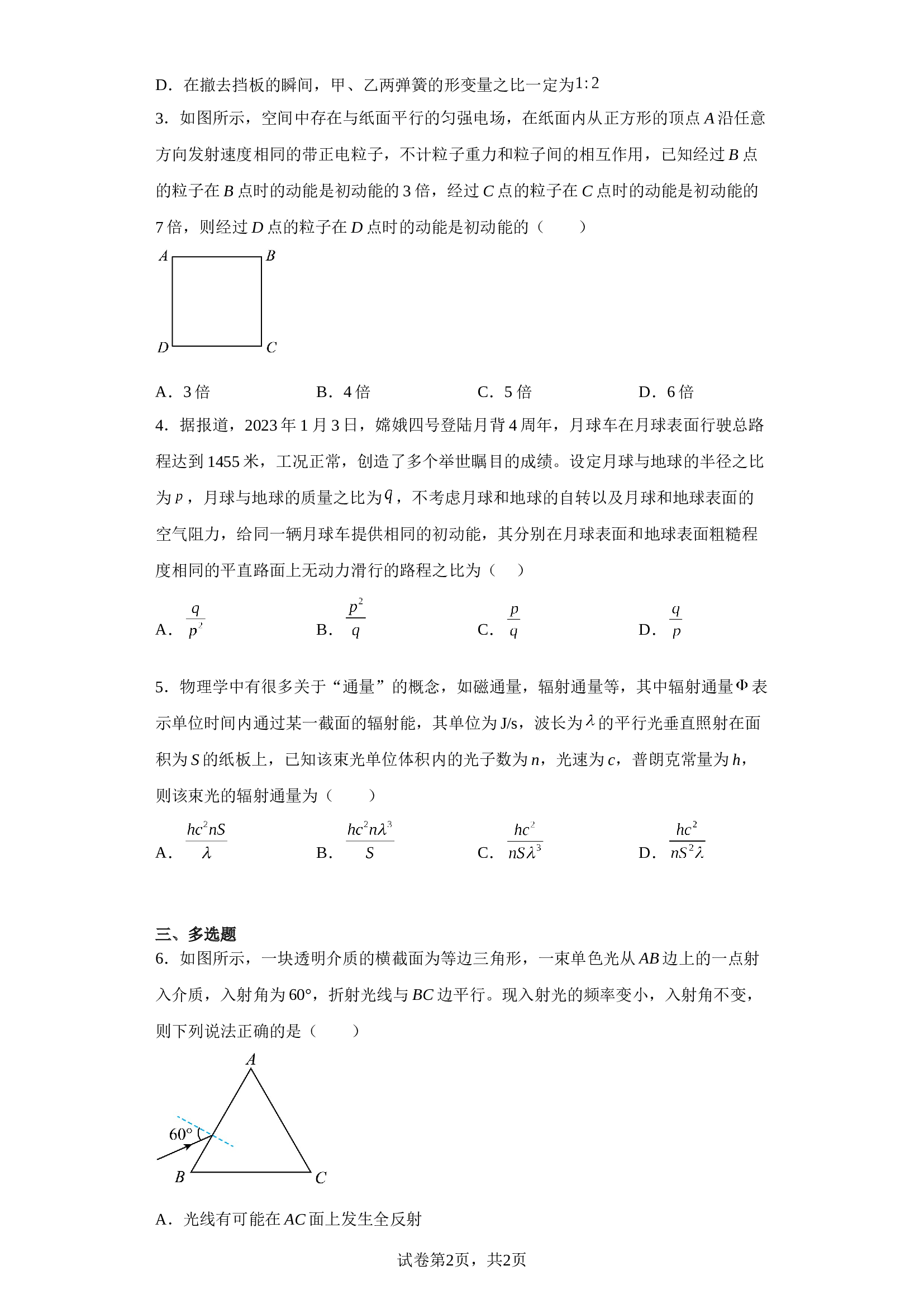 2023届吉林省长春市东北师范大学附属中学高三下学期模拟预测理综物理试题（含解析）