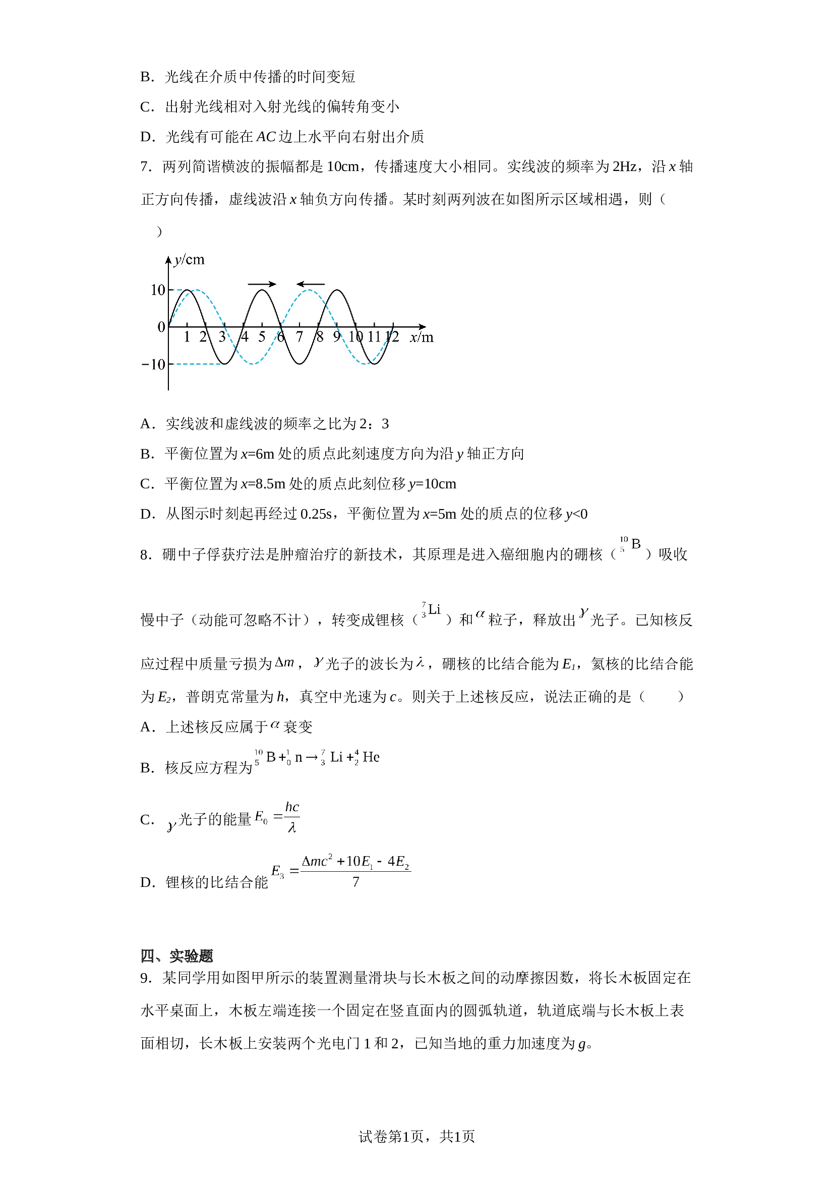 2023届吉林省长春市东北师范大学附属中学高三下学期模拟预测理综物理试题（含解析）