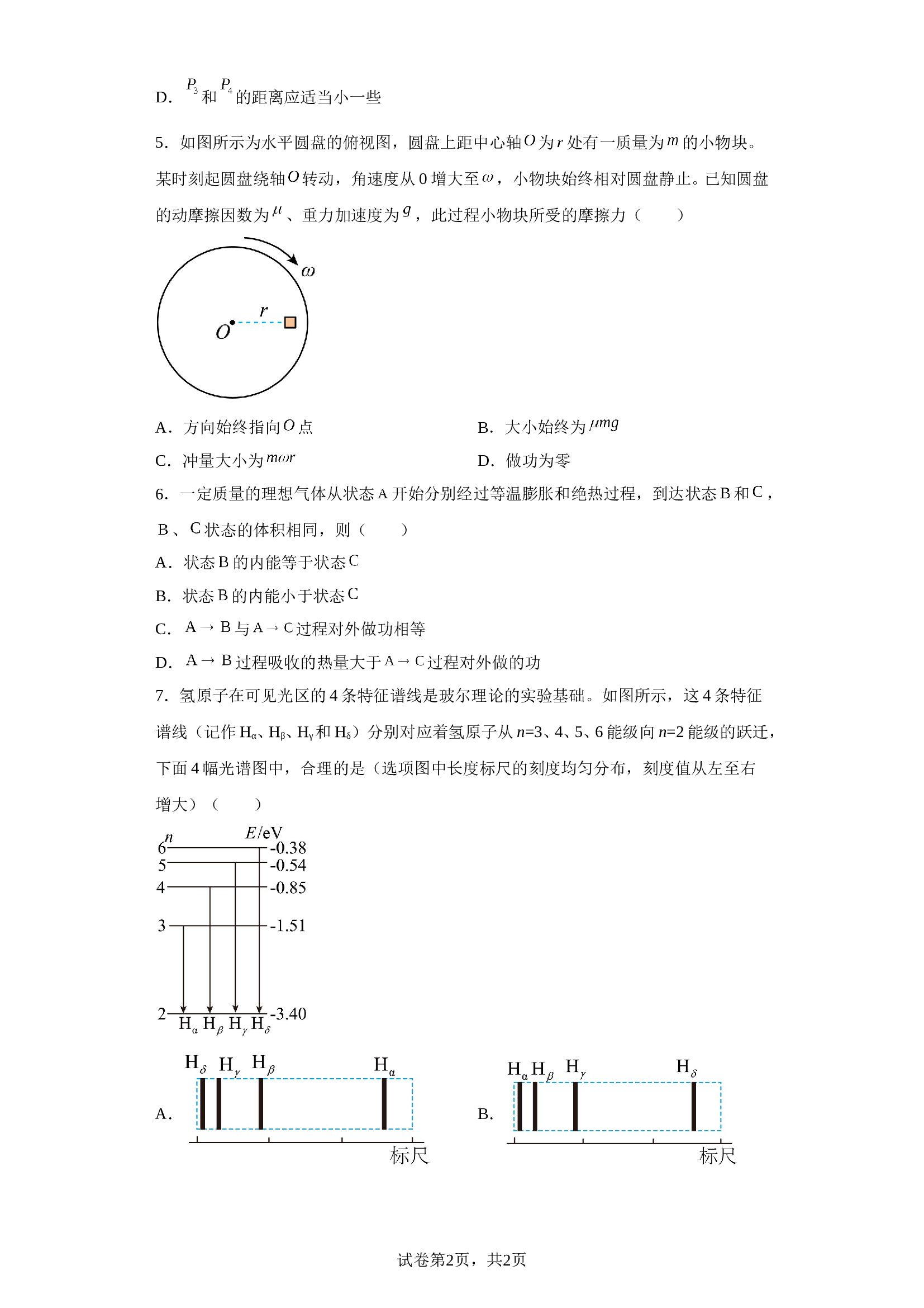 2023届江苏省盐城市伍佑中学高三下学期模拟预测物理试题（含解析）