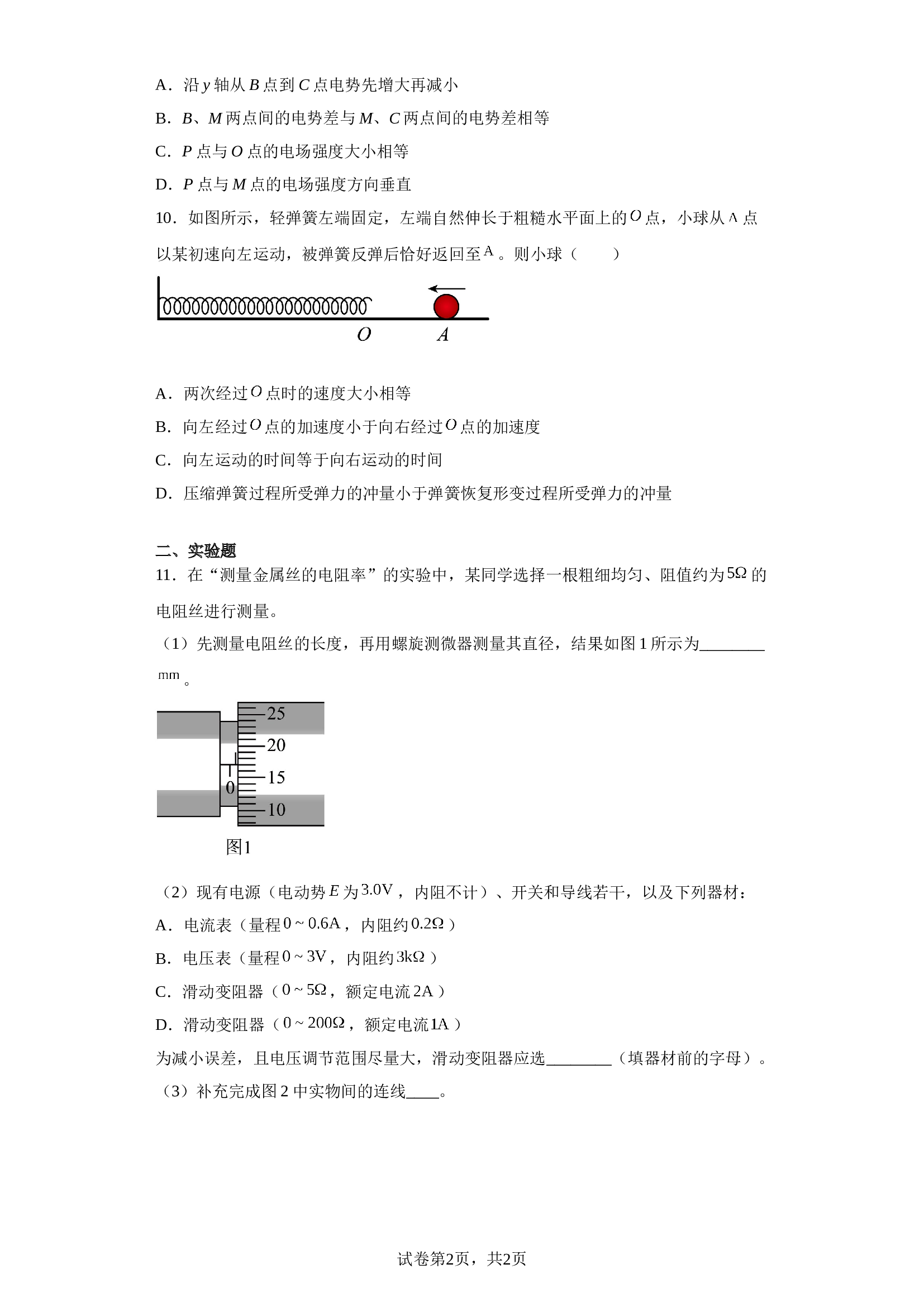 2023届江苏省盐城市伍佑中学高三下学期模拟预测物理试题（含解析）