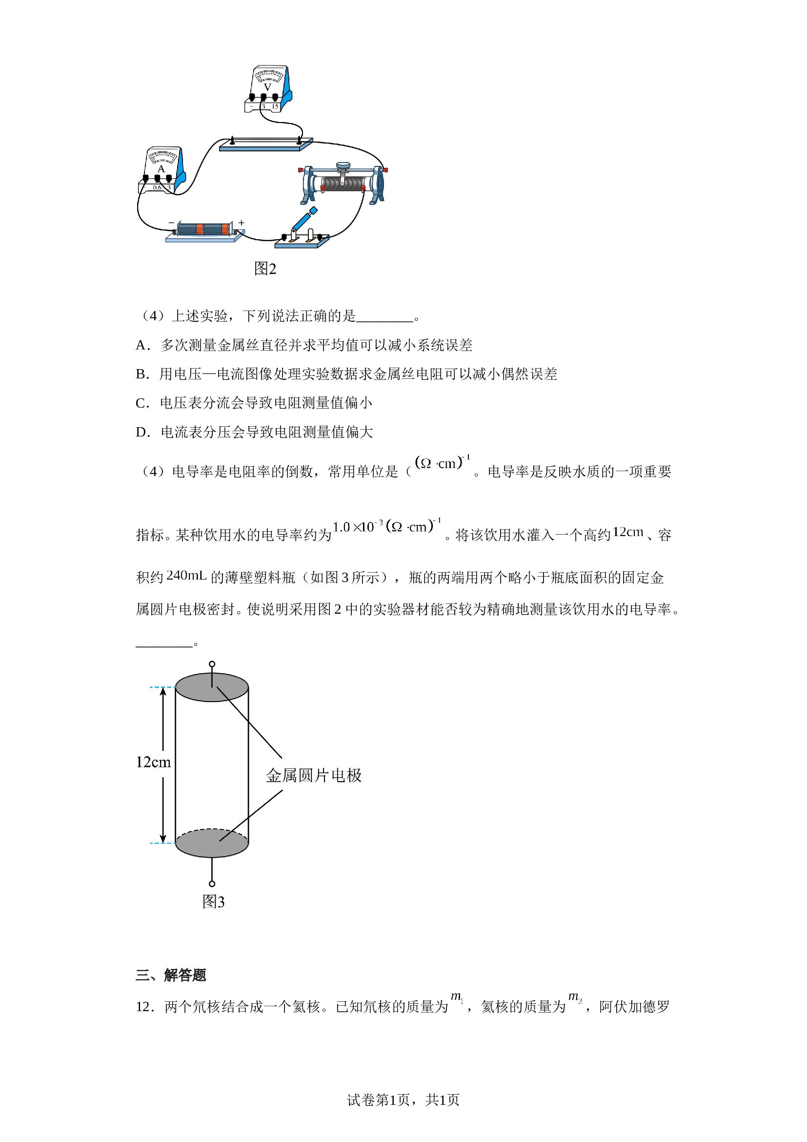 2023届江苏省盐城市伍佑中学高三下学期模拟预测物理试题（含解析）