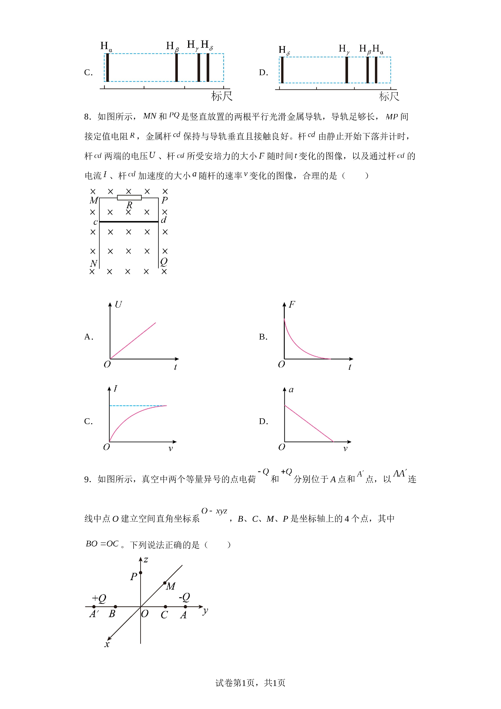 2023届江苏省盐城市伍佑中学高三下学期模拟预测物理试题（含解析）