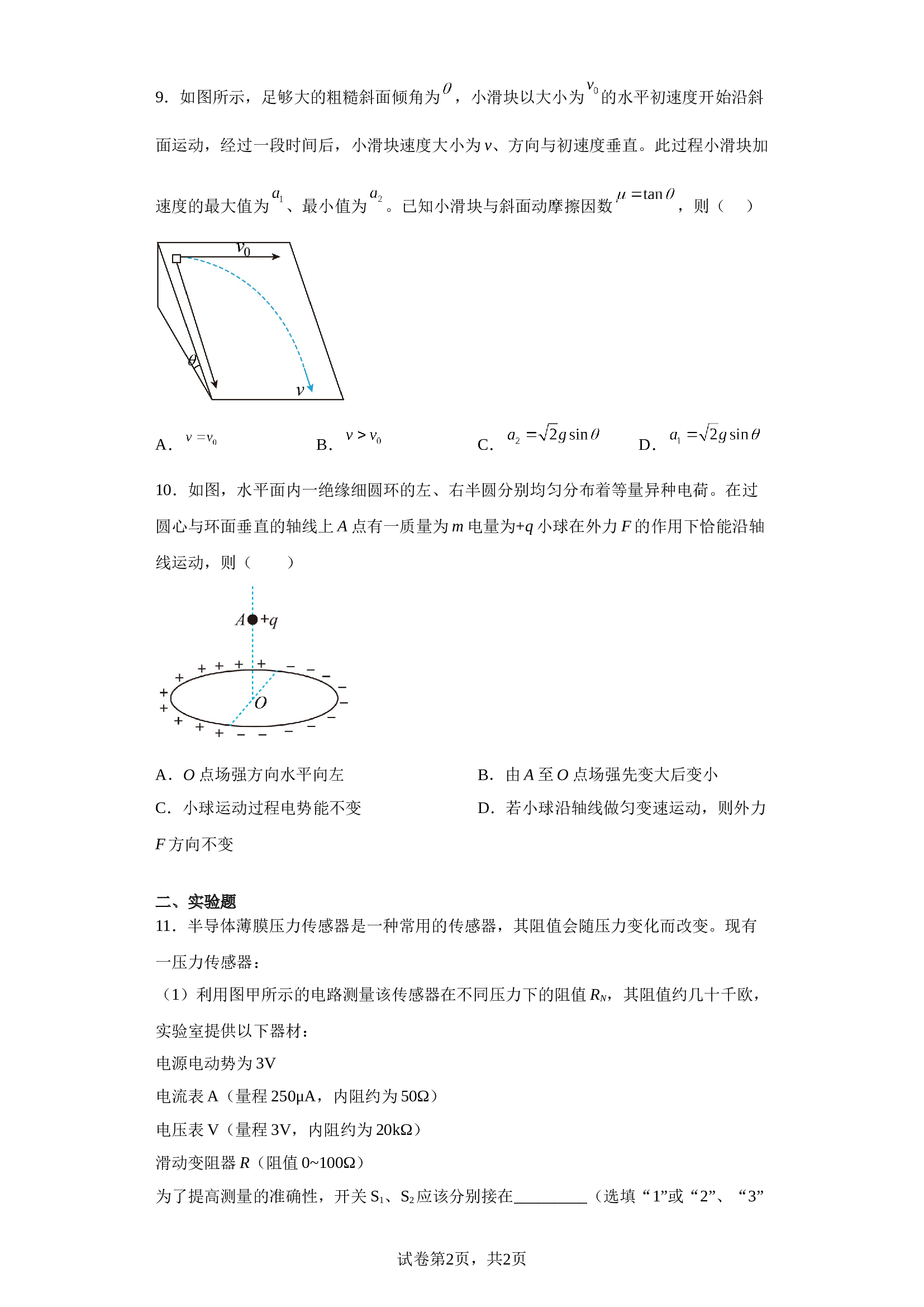 2023届江苏省扬州中学高三下学期模拟预测物理试题（含解析）