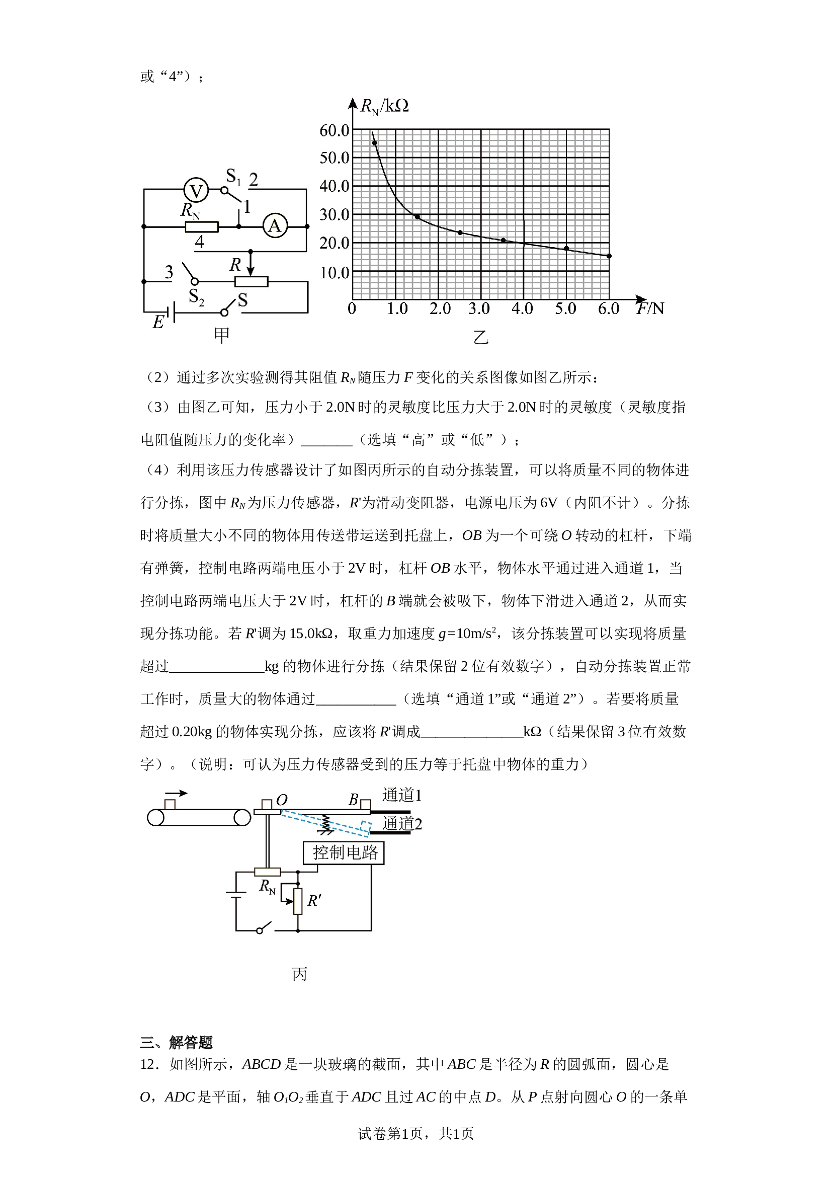 2023届江苏省扬州中学高三下学期模拟预测物理试题（含解析）