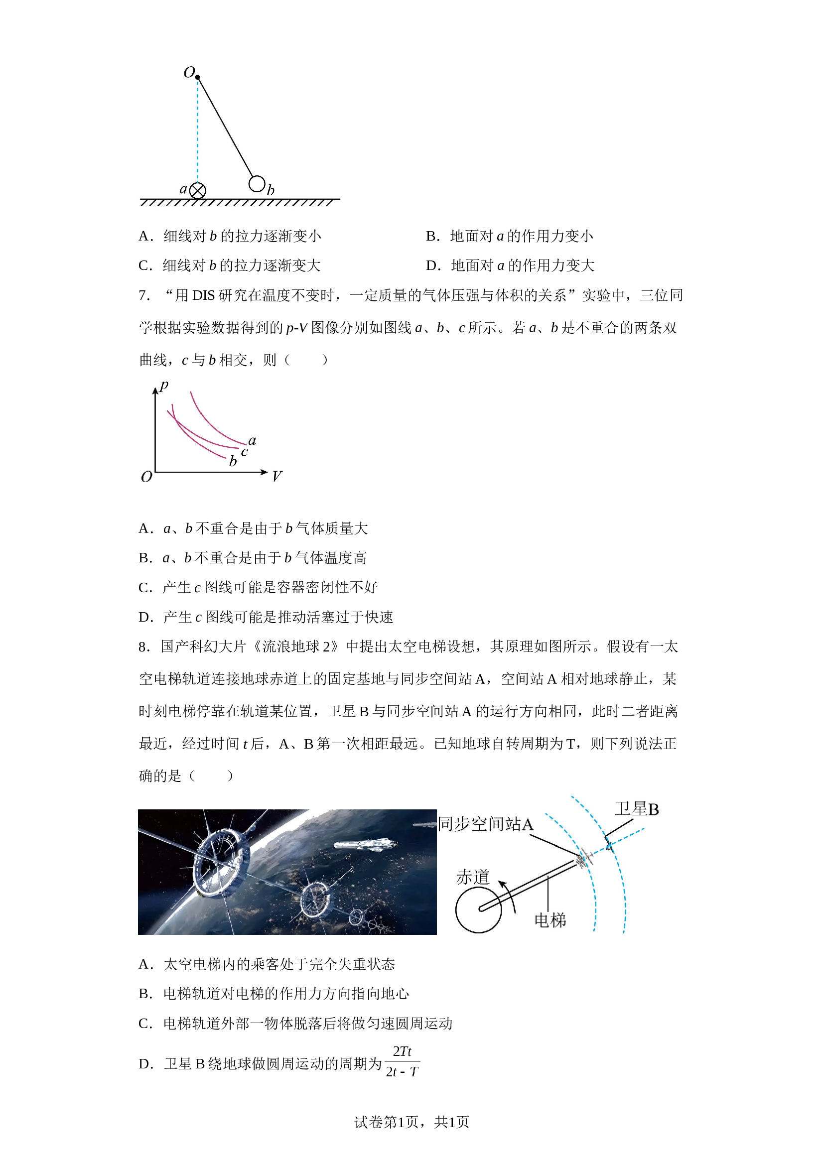 2023届江苏省扬州中学高三下学期模拟预测物理试题（含解析）