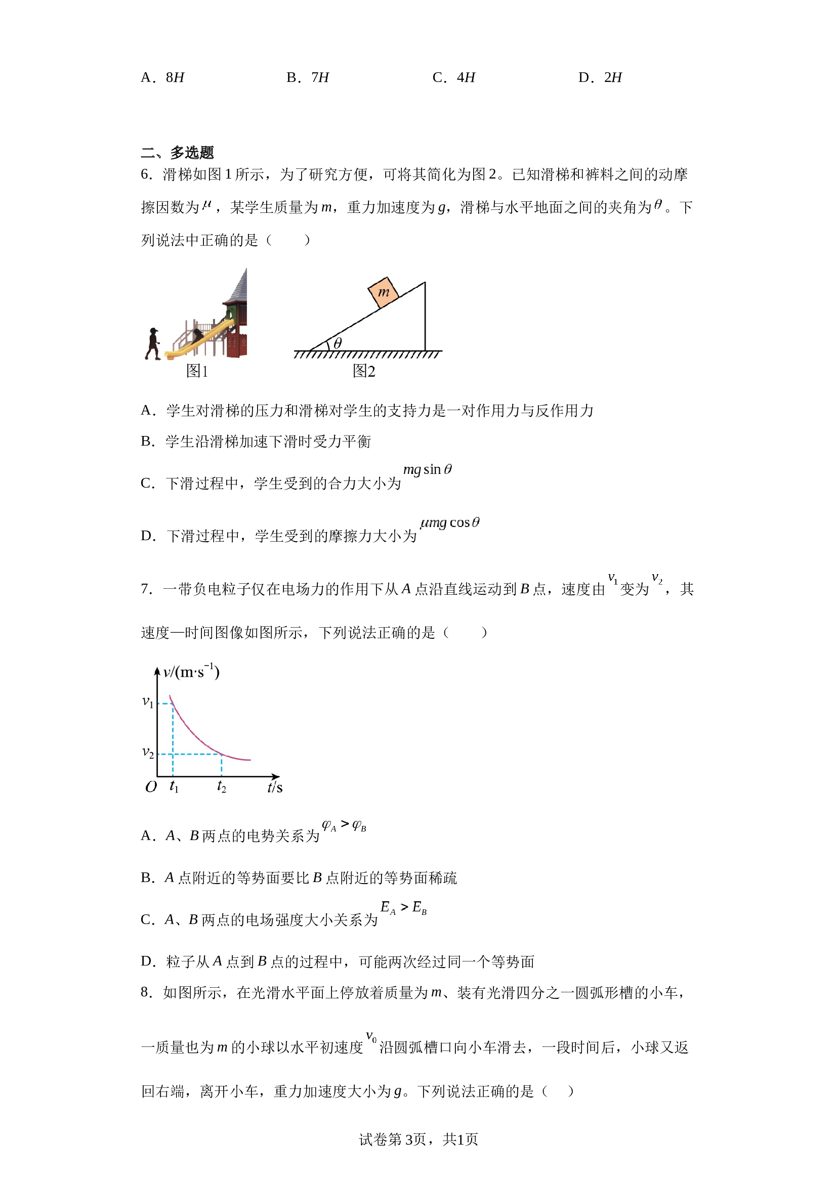 2023届宁夏回族自治区银川一中高三下学期第四次模拟理综物理试题（含解析）