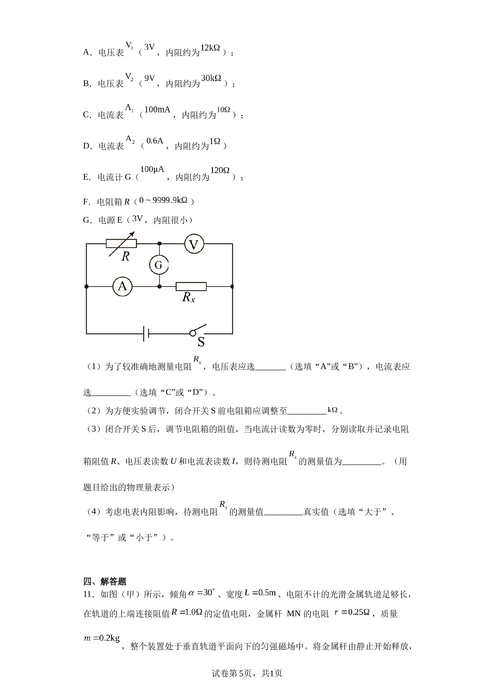 2023届宁夏回族自治区银川一中高三下学期第四次模拟理综物理试题（含解析）