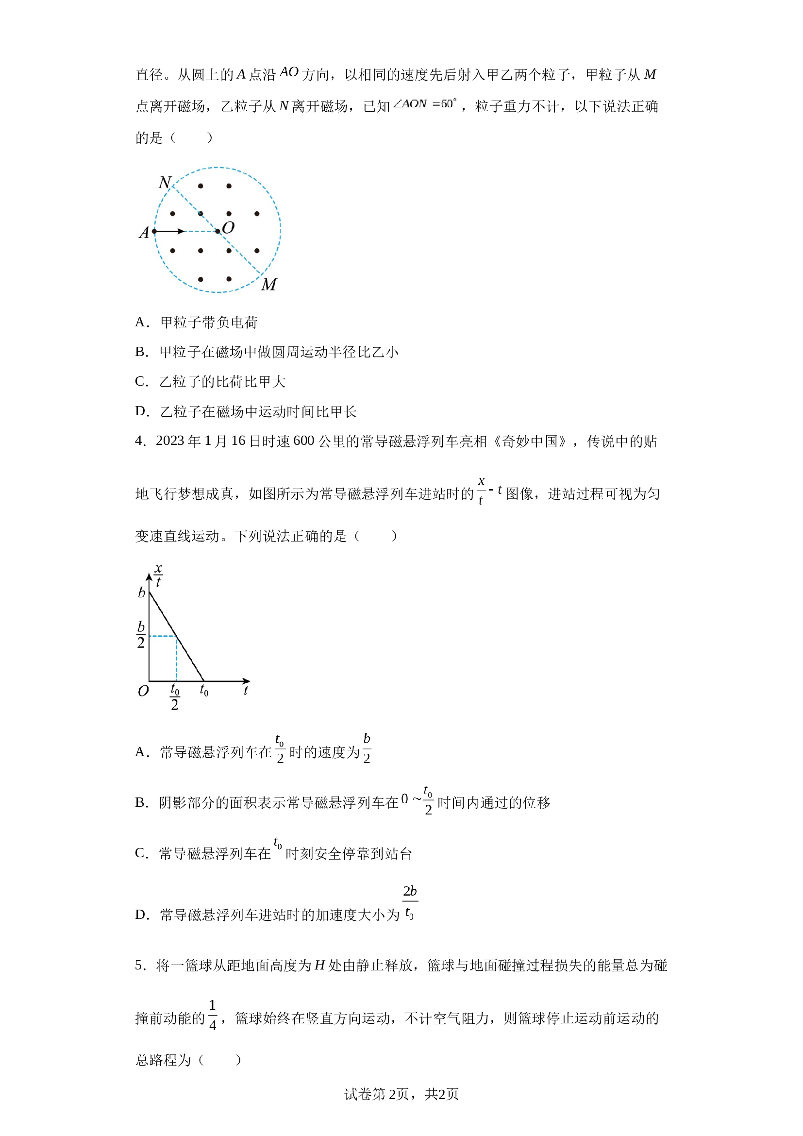 2023届宁夏回族自治区银川一中高三下学期第四次模拟理综物理试题（含解析）