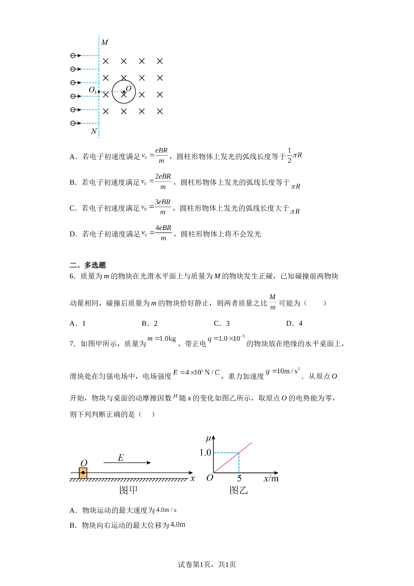 2023届陕西省咸阳市武功县普集高级中学高三下学期6月模拟预测（九）理综物理试题（含解析）