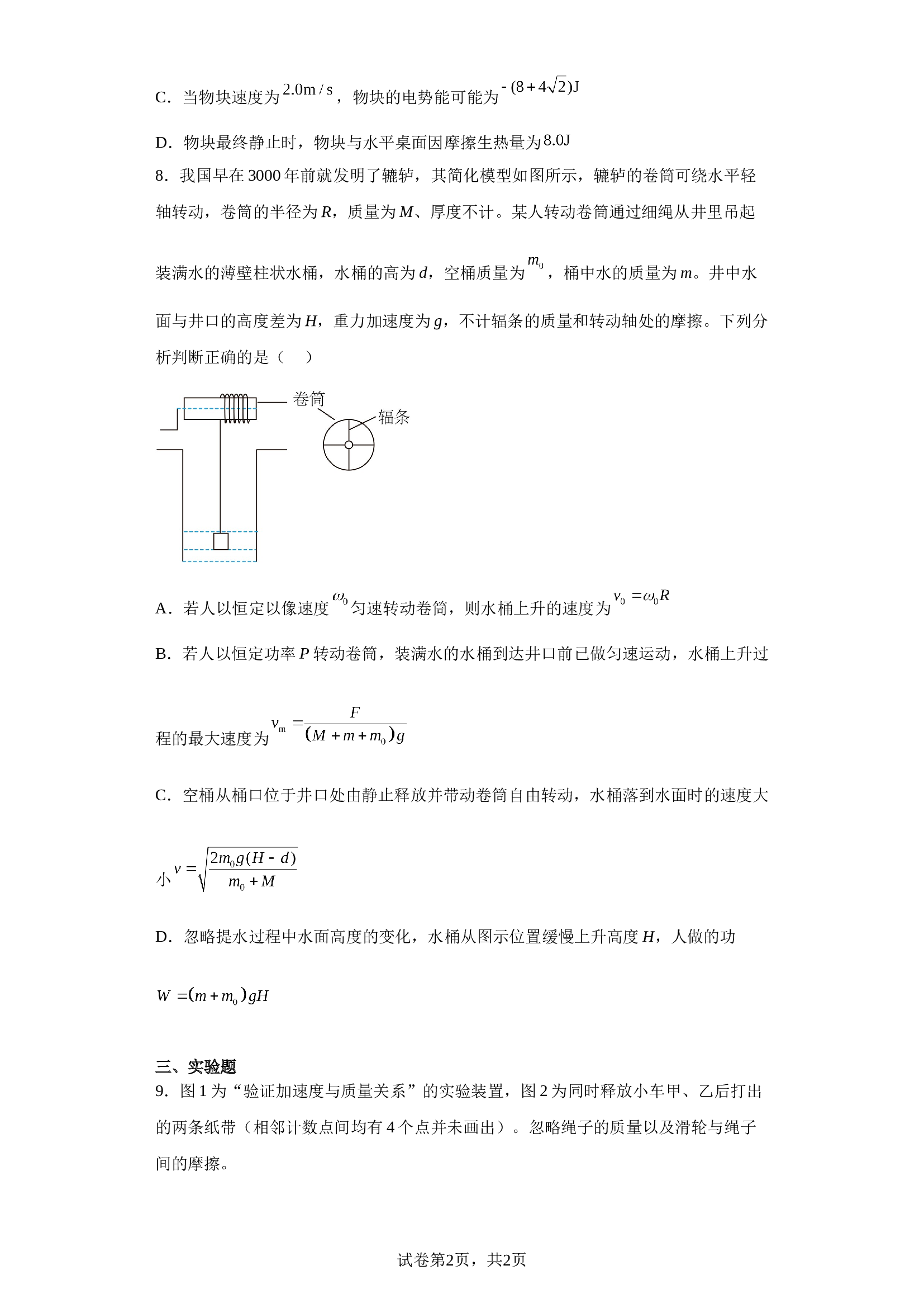 2023届陕西省咸阳市武功县普集高级中学高三下学期6月模拟预测（九）理综物理试题（含解析）