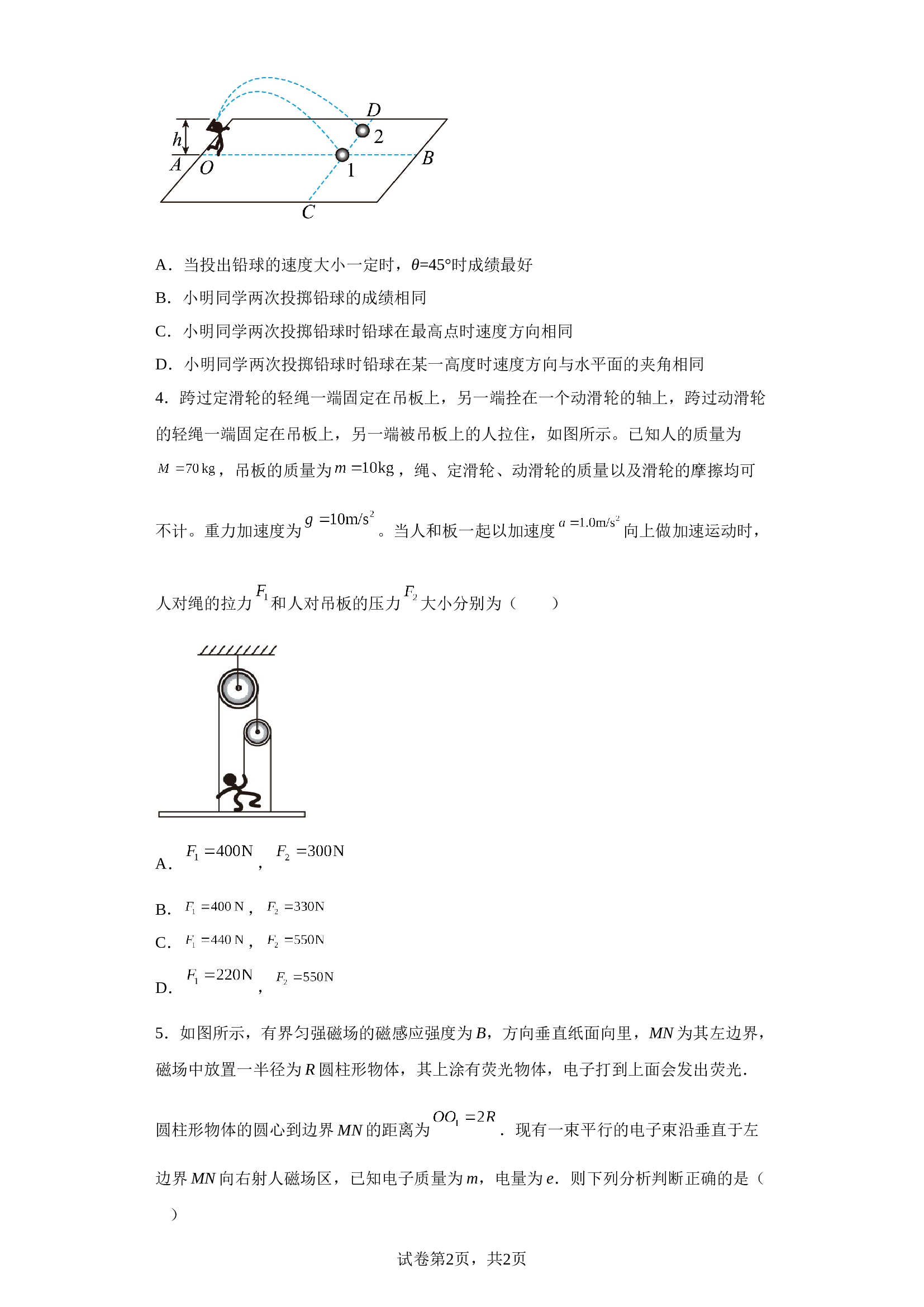 2023届陕西省咸阳市武功县普集高级中学高三下学期6月模拟预测（九）理综物理试题（含解析）