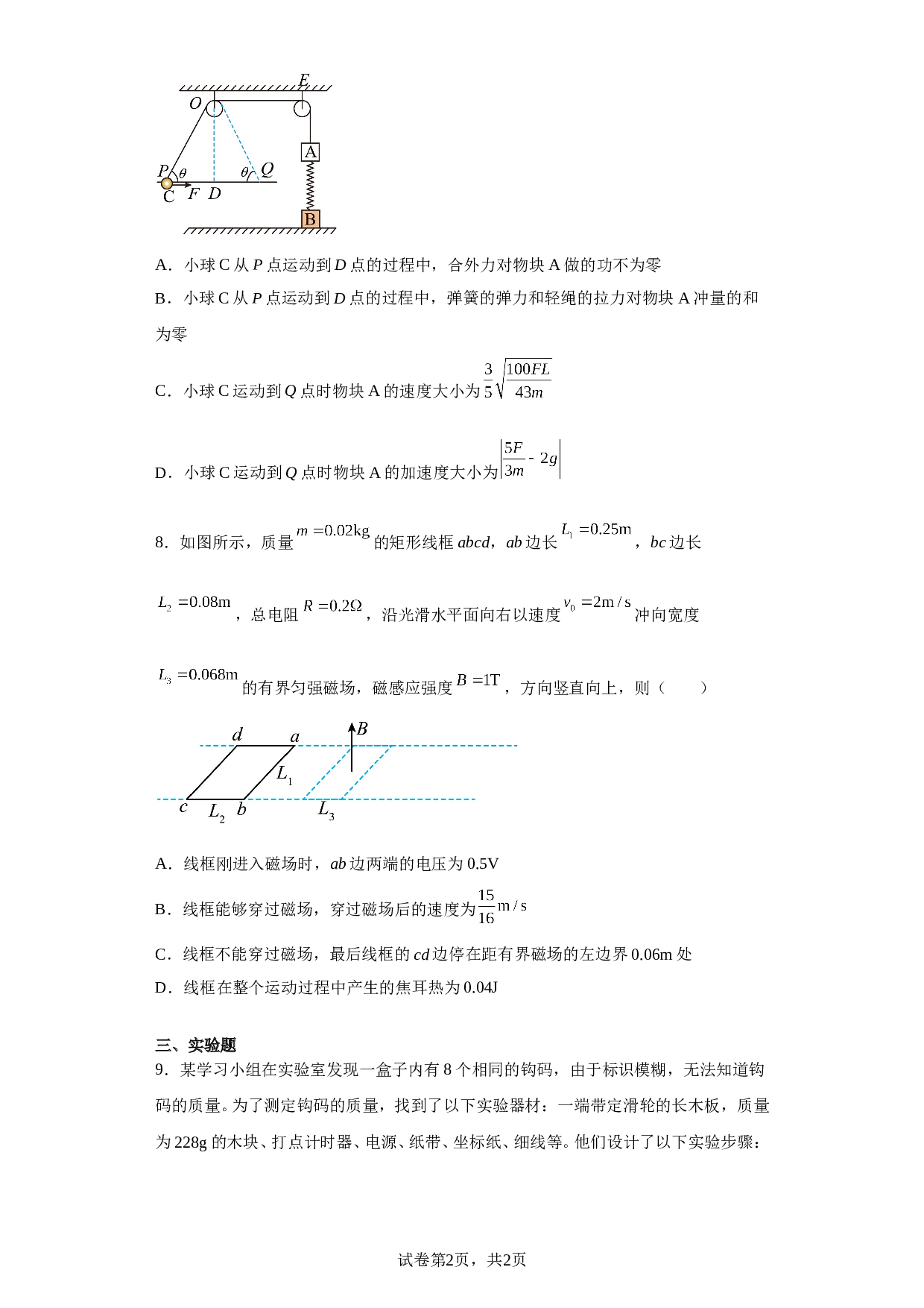 2023届四川省绵阳南山中学高三下学期热身考试理综物理试题（含解析）