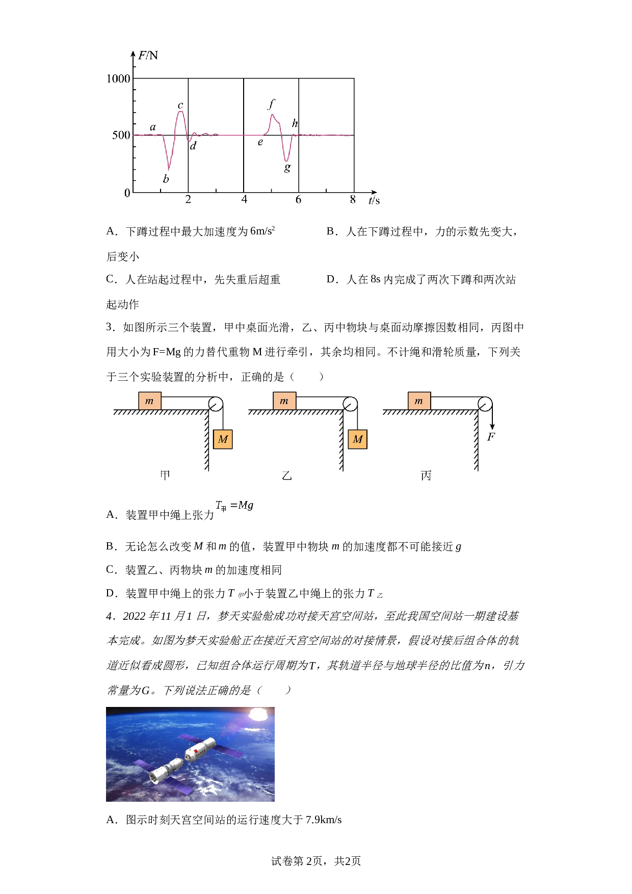 2023届四川省射洪中学校高三下学期高考适应性考试（二）理综物理试题（含解析）