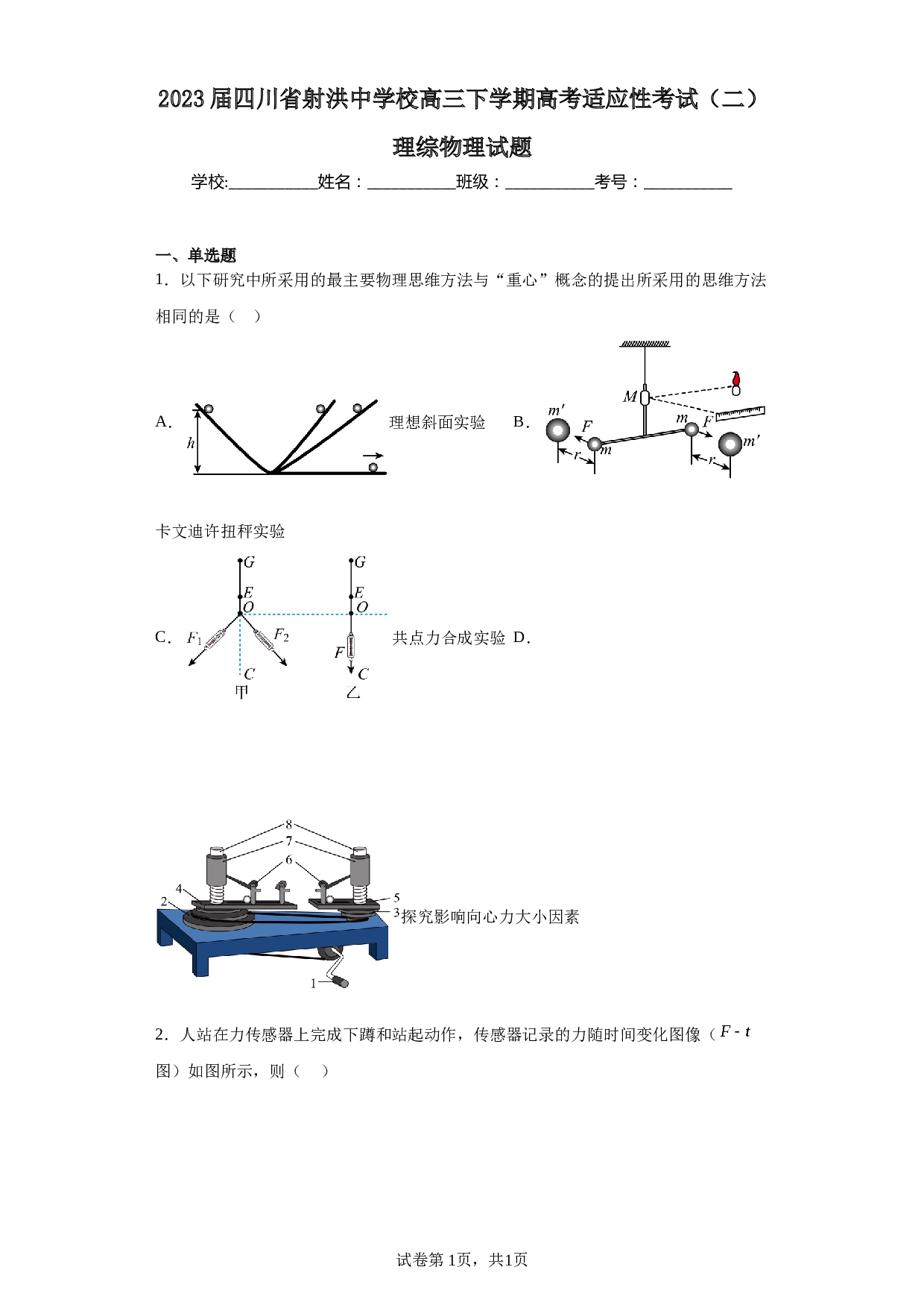 2023届四川省射洪中学校高三下学期高考适应性考试（二）理综物理试题（含解析）