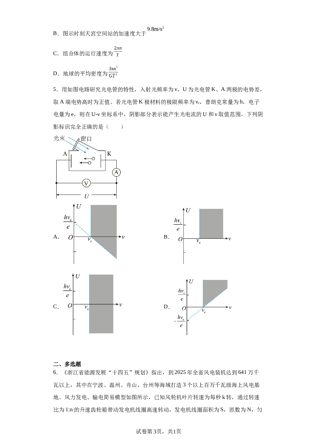 2023届四川省射洪中学校高三下学期高考适应性考试（二）理综物理试题（含解析）