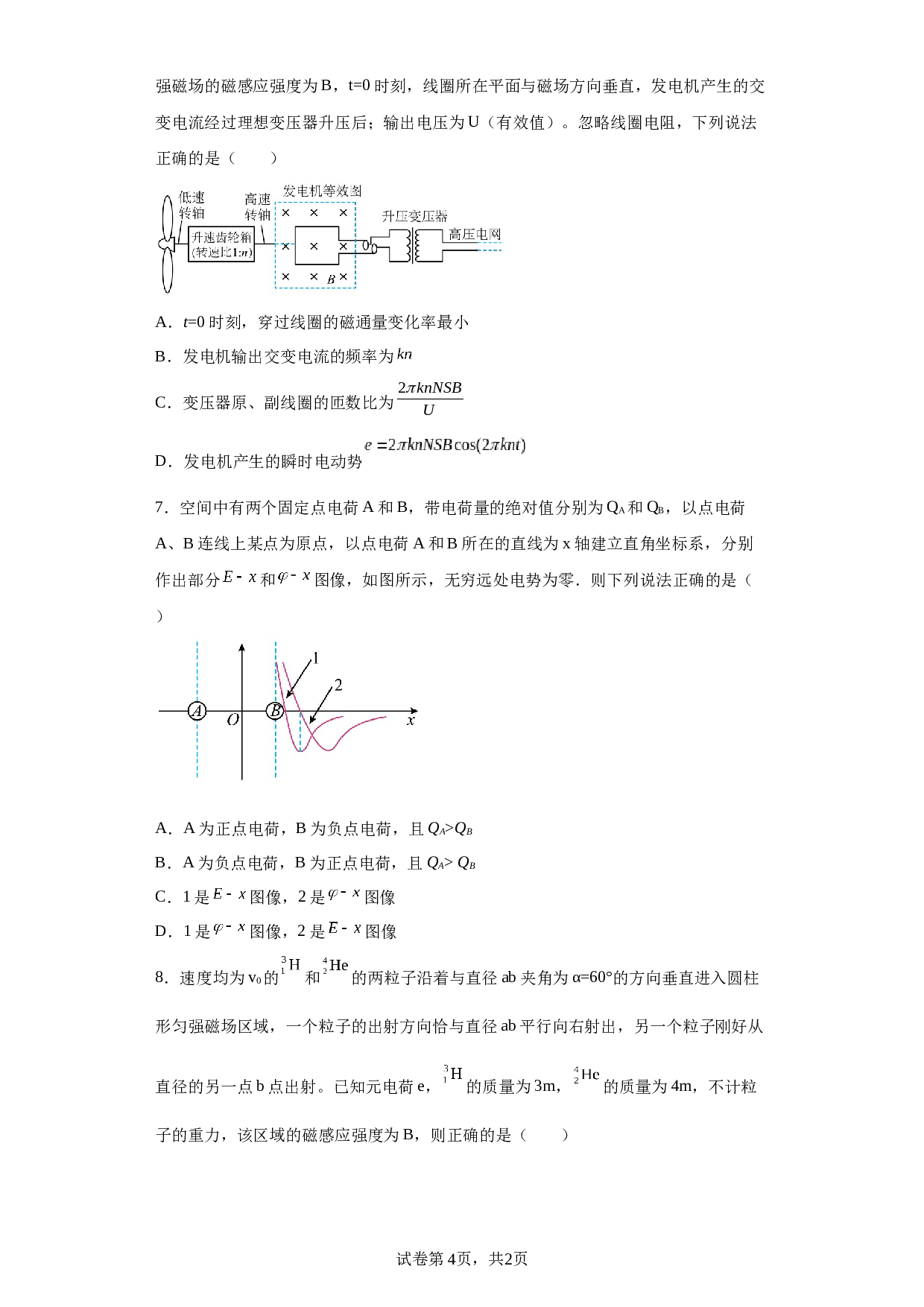 2023届四川省射洪中学校高三下学期高考适应性考试（二）理综物理试题（含解析）