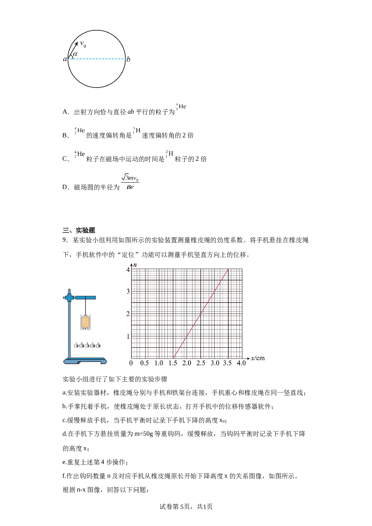 2023届四川省射洪中学校高三下学期高考适应性考试（二）理综物理试题（含解析）