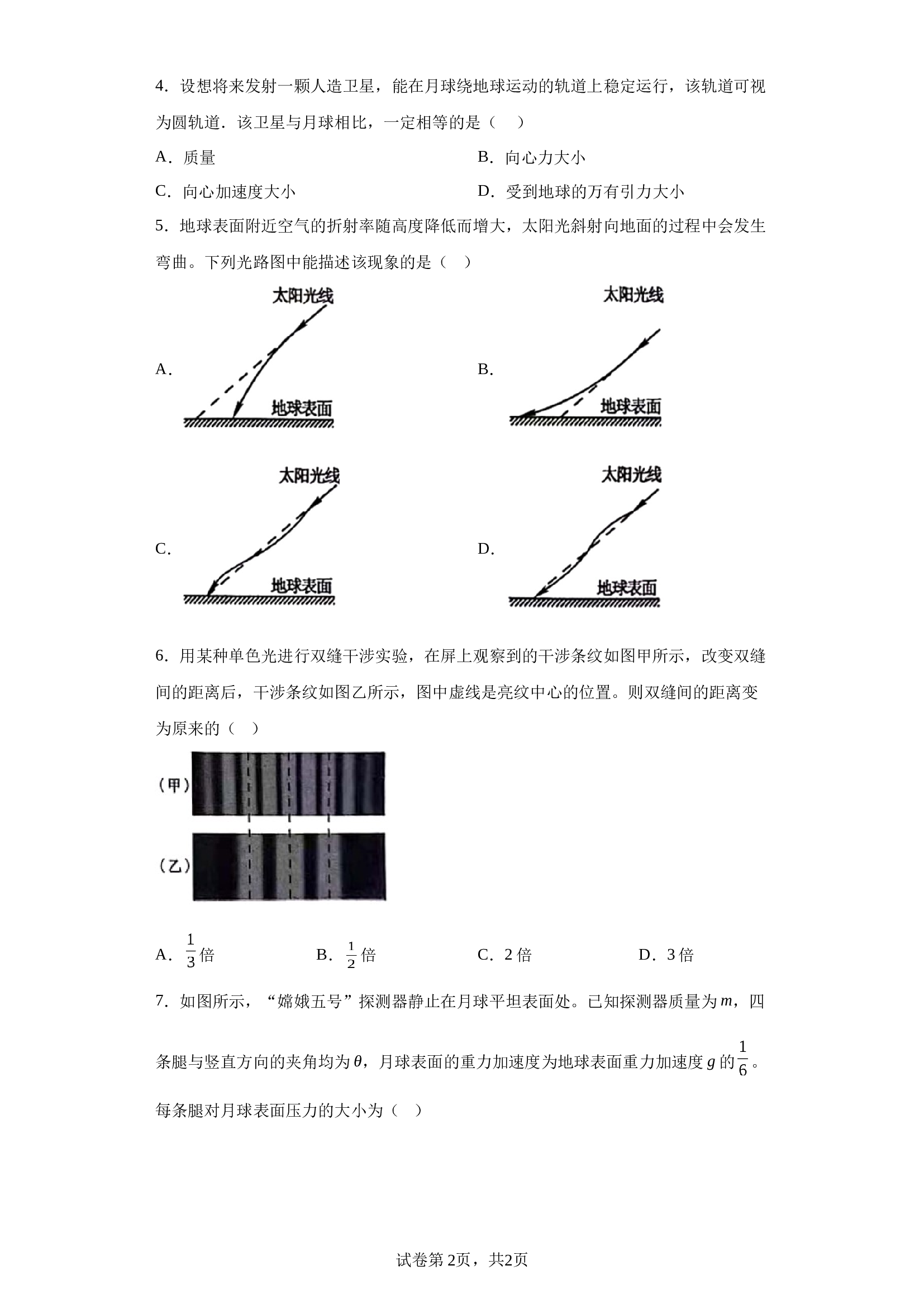 2023年高考江苏卷物理真题（含解析）