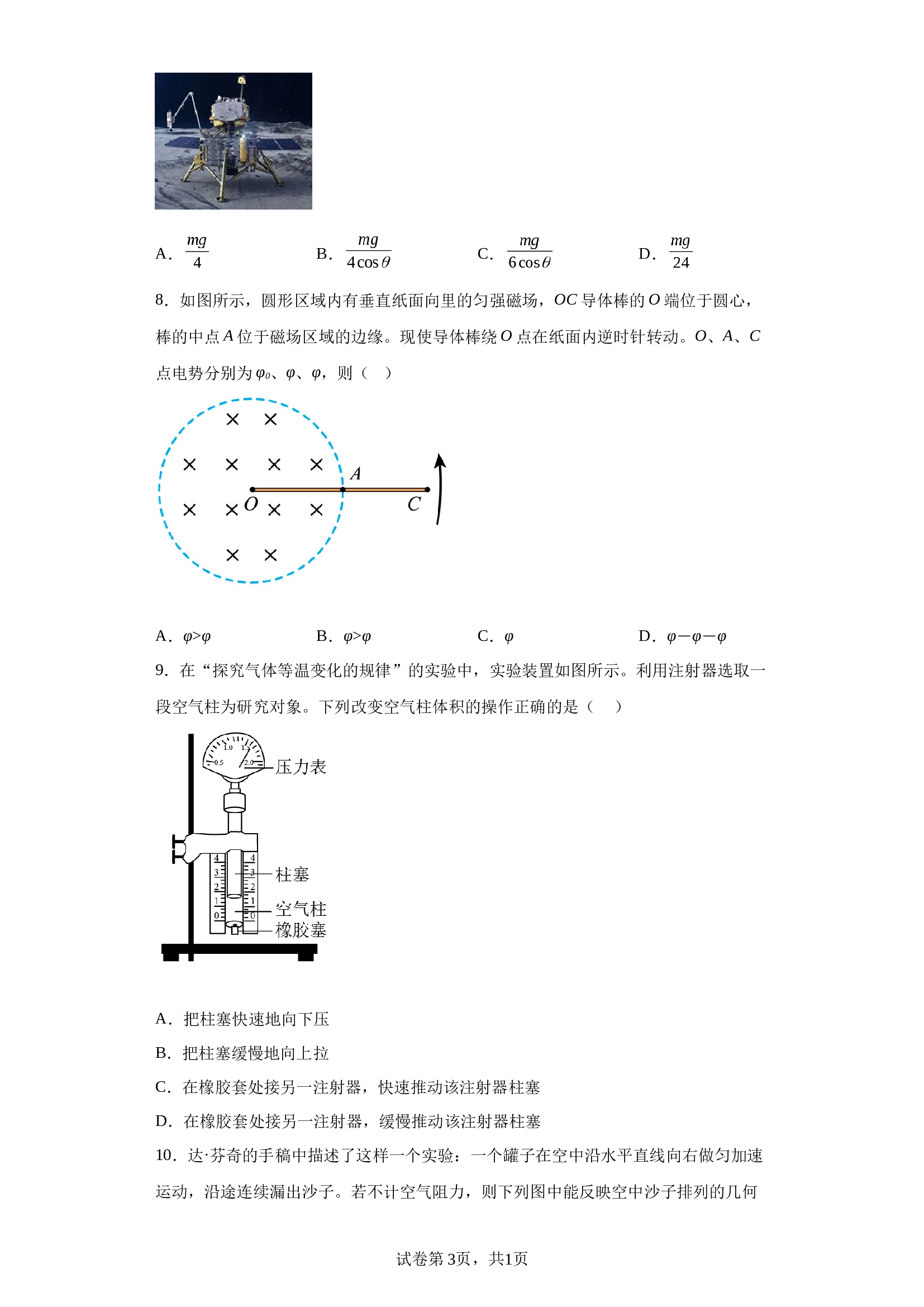 2023年高考江苏卷物理真题（含解析）