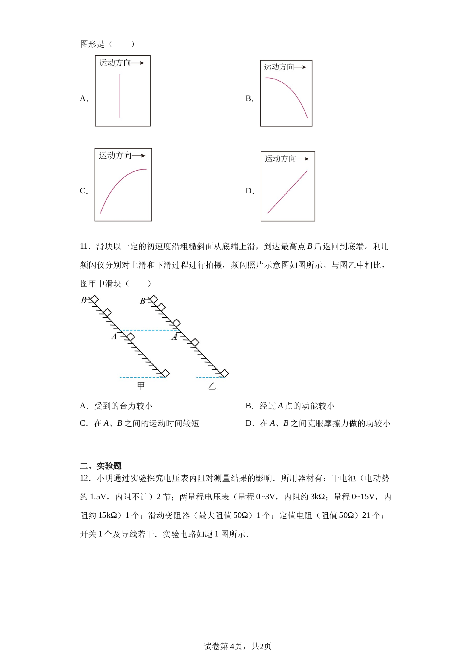 2023年高考江苏卷物理真题（含解析）