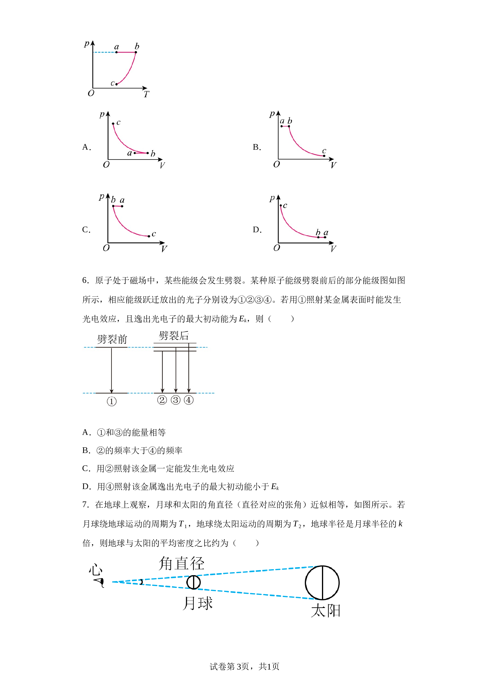 2023年高考辽宁卷物理真题（含解析）