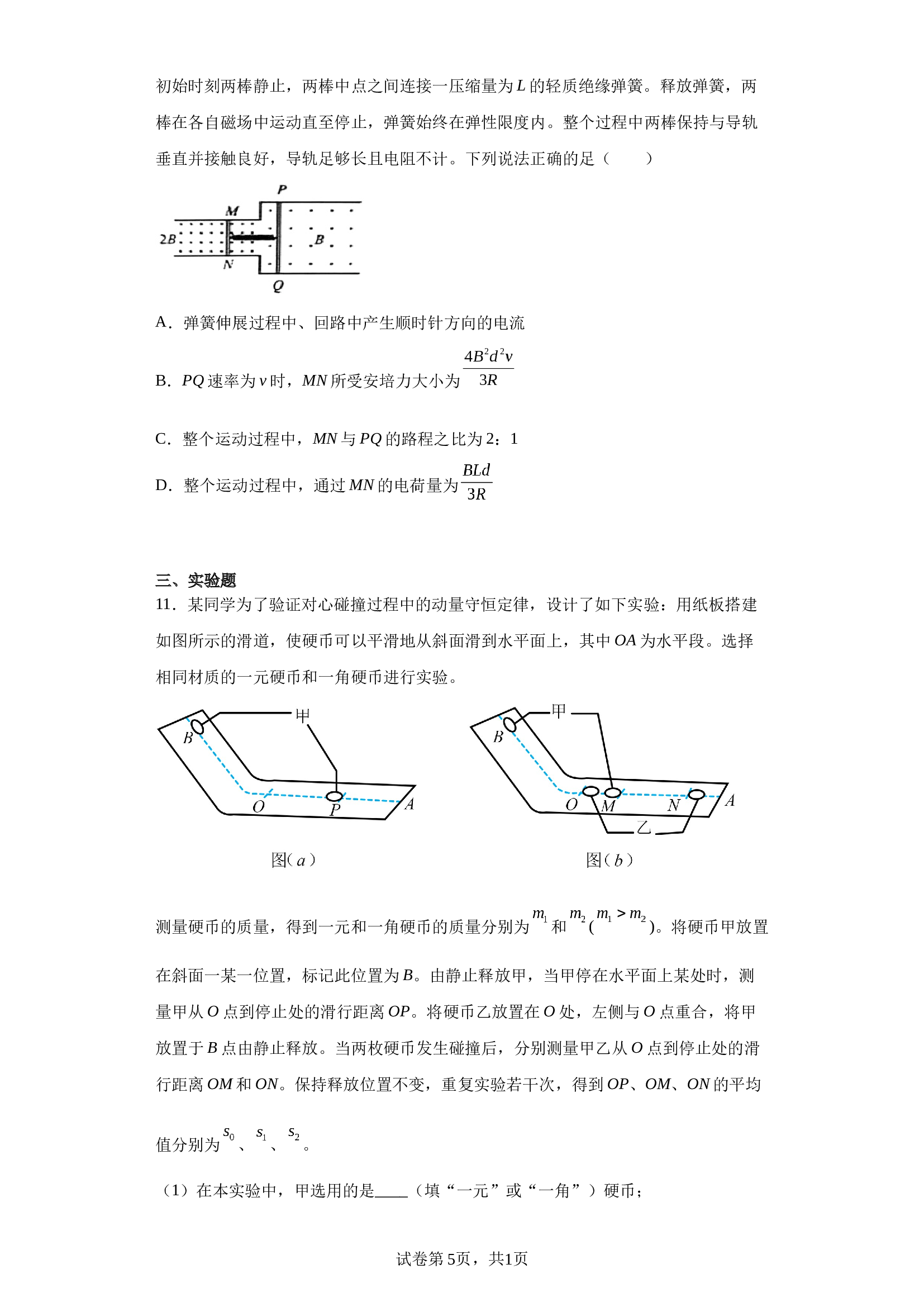 2023年高考辽宁卷物理真题（含解析）