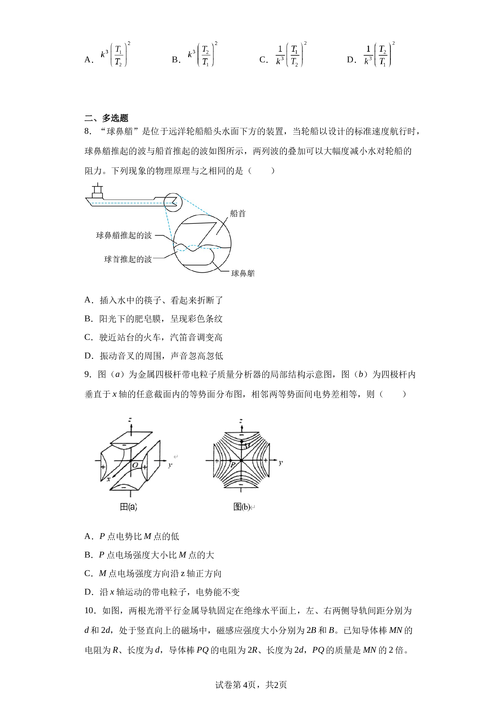 2023年高考辽宁卷物理真题（含解析）