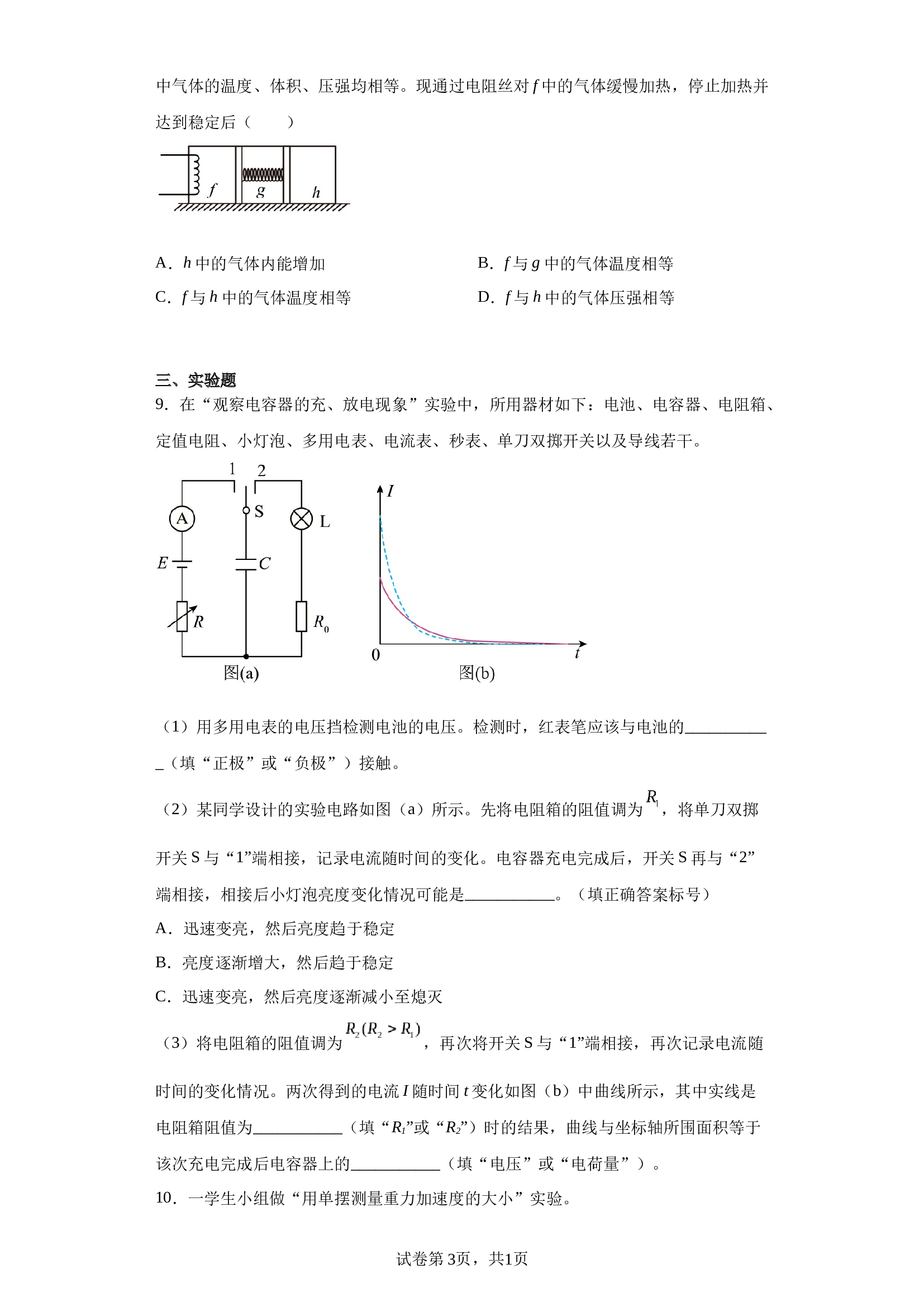 2023年高考新课标理综物理真题（含解析）