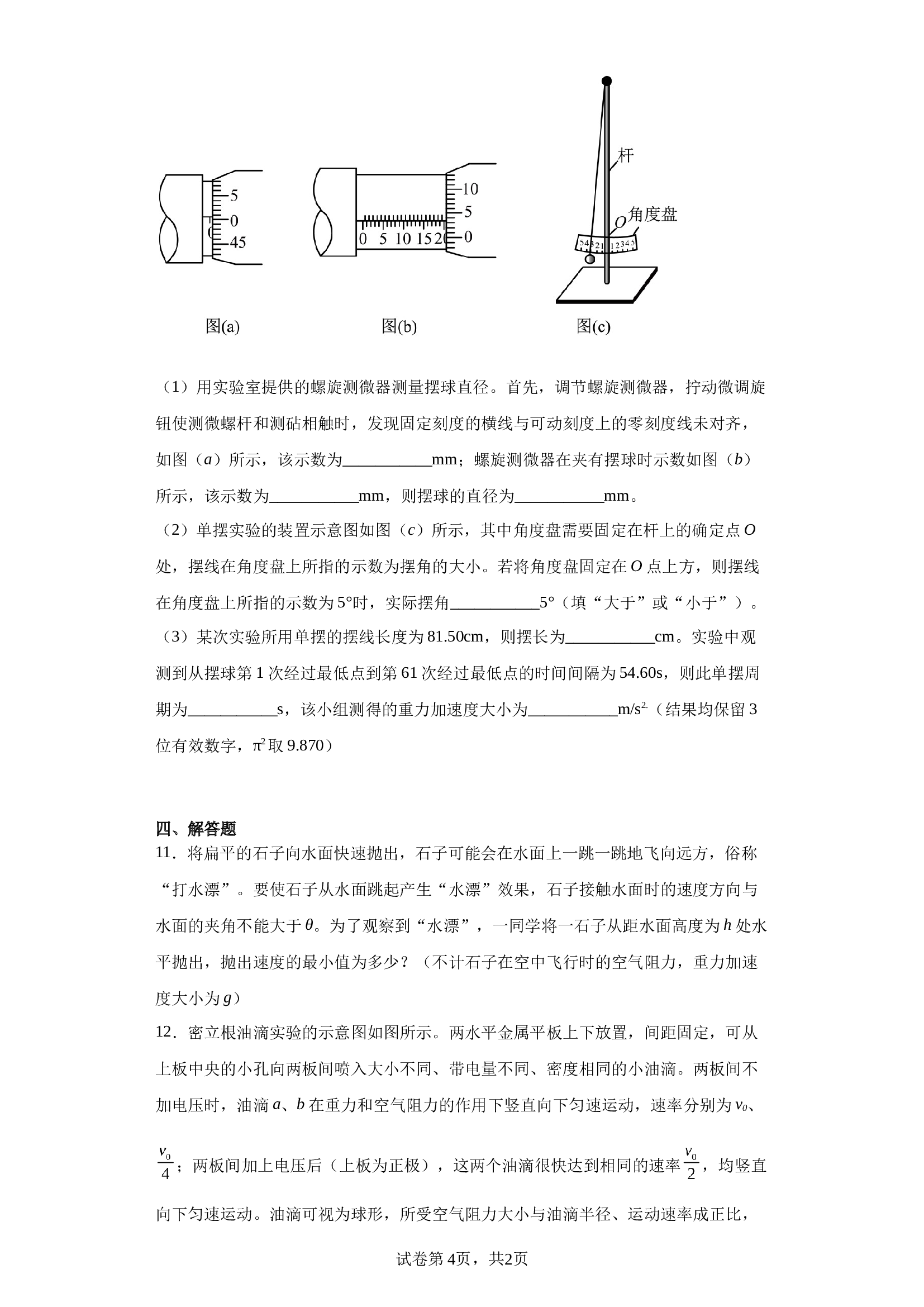 2023年高考新课标理综物理真题（含解析）