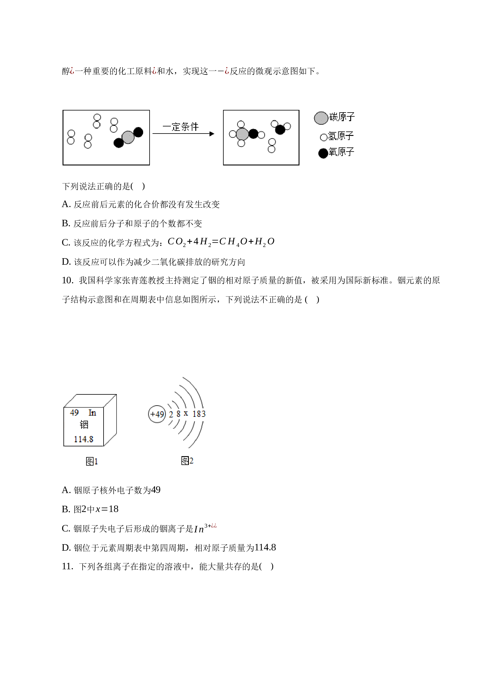 2023年宁夏固原市原州区五原中学化学中考模拟试卷（三）