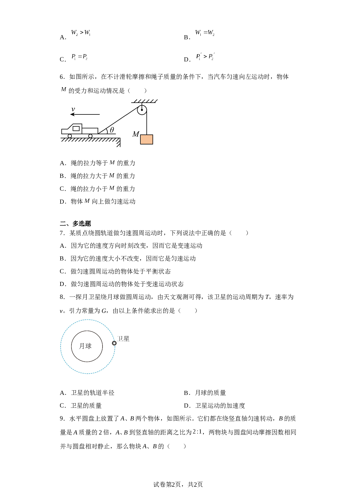 安徽省安庆市第二中学2022-2023学年高一下学期5月月考物理试题（含解析）