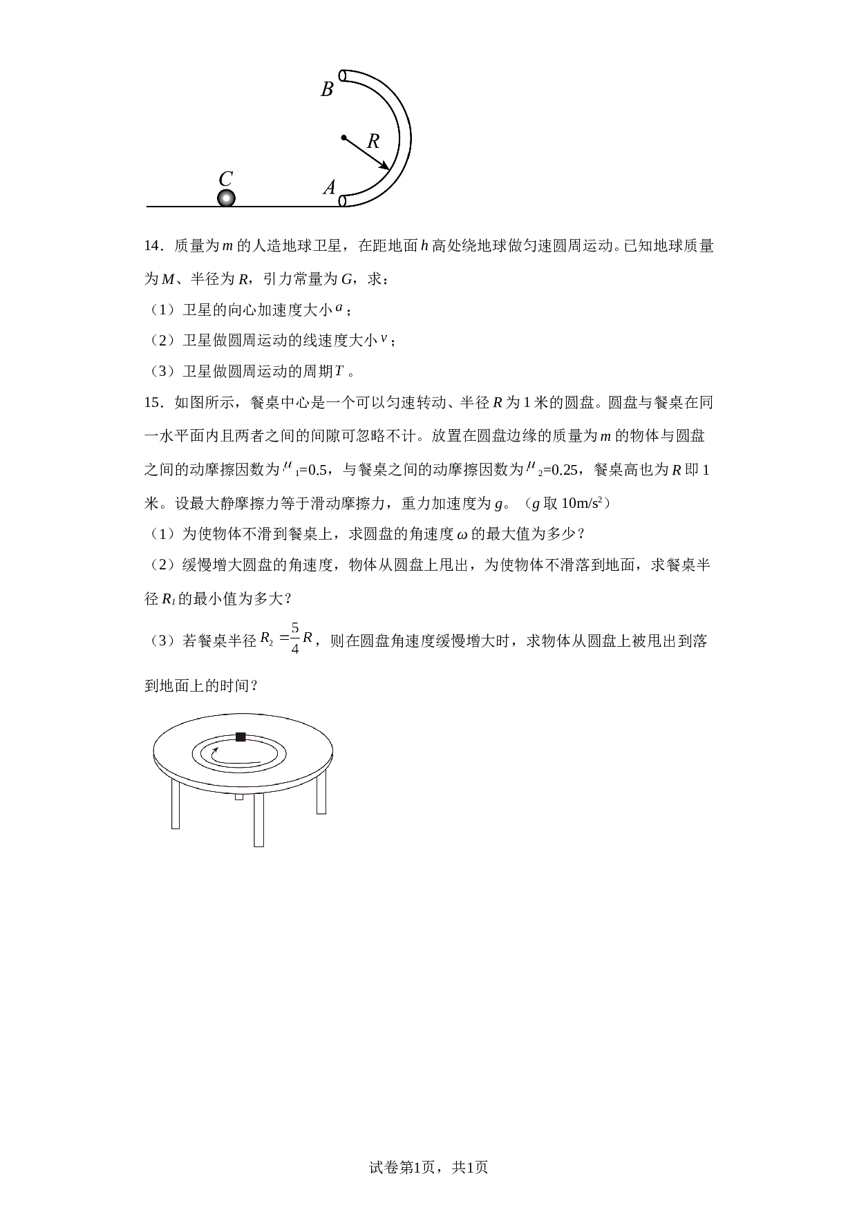 安徽省安庆市第二中学2022-2023学年高一下学期5月月考物理试题（含解析）