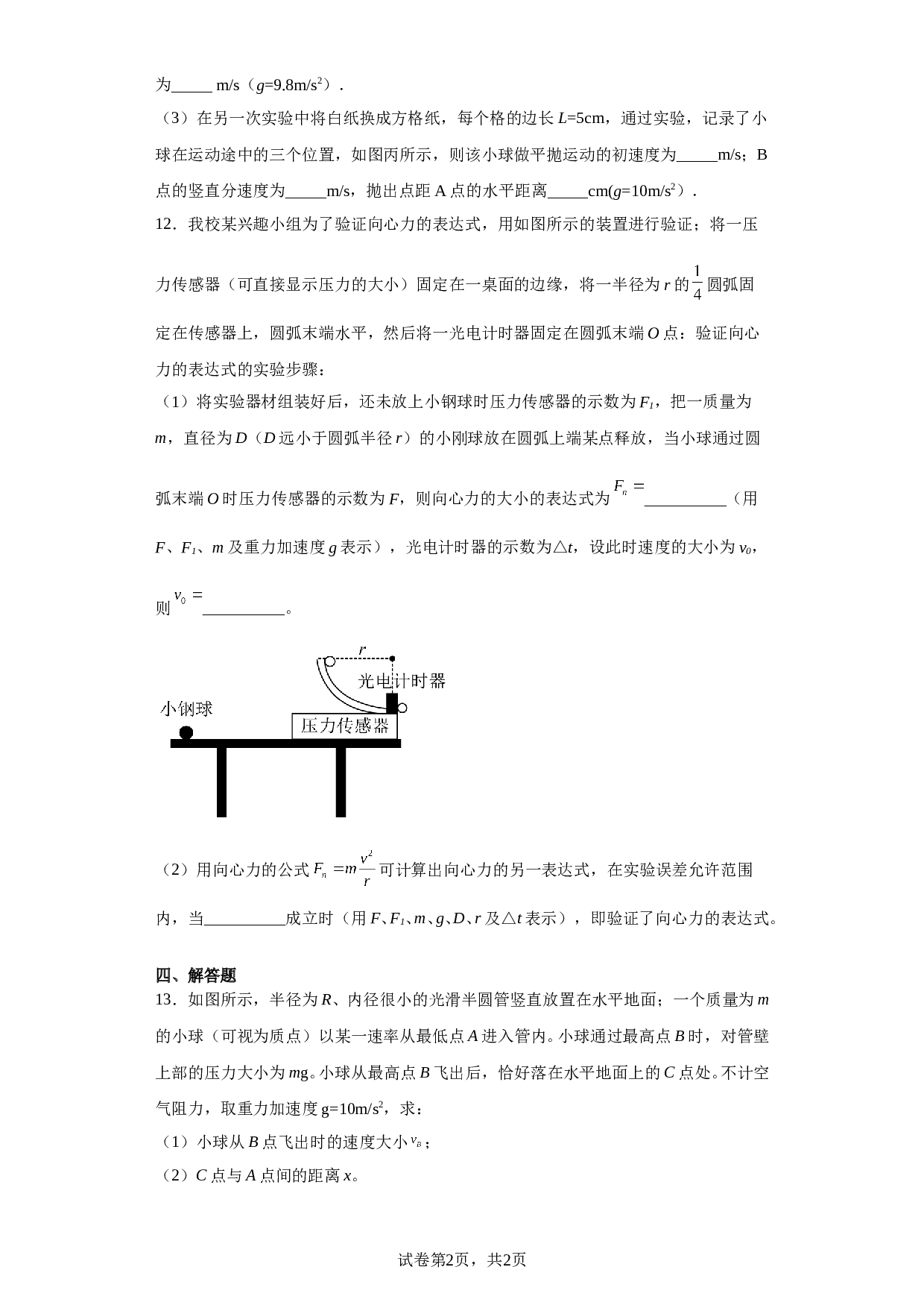 安徽省安庆市第二中学2022-2023学年高一下学期5月月考物理试题（含解析）