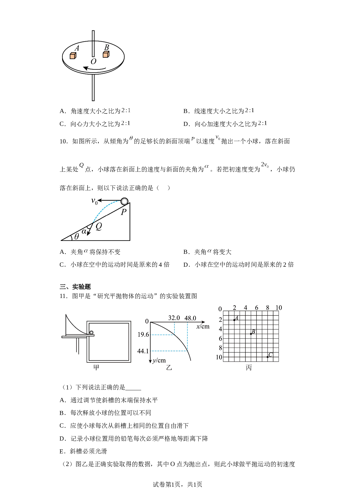 安徽省安庆市第二中学2022-2023学年高一下学期5月月考物理试题（含解析）