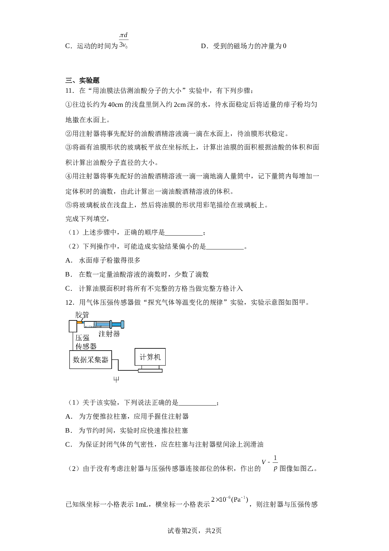 安徽省池州市第一中学2022-2023学年高二下学期6月月考物理试题（含解析）