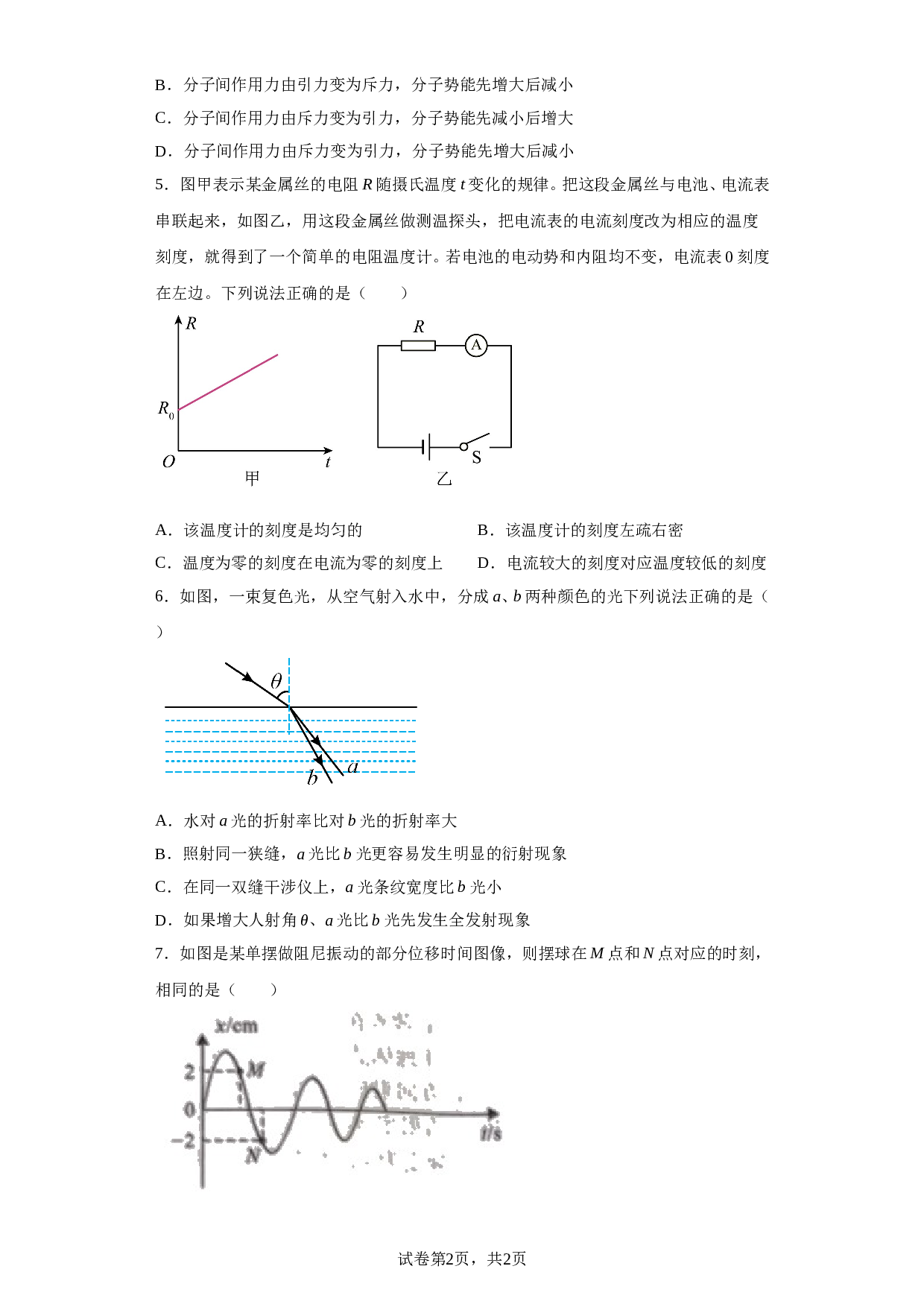 安徽省池州市第一中学2022-2023学年高二下学期6月月考物理试题（含解析）